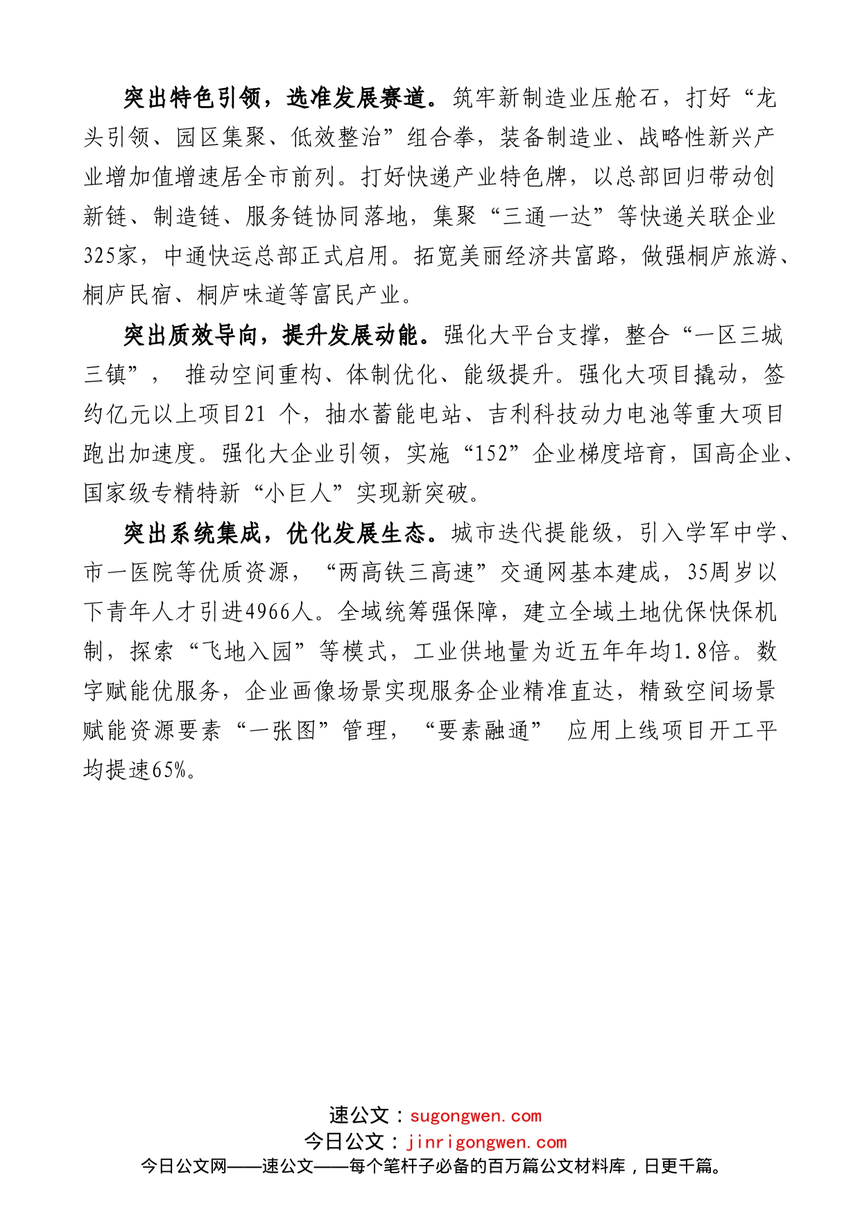 (10篇)浙江县（市、区）委书记工作交流会暨全省经济稳进提质攻坚行动工作例会发言材料汇编_第2页