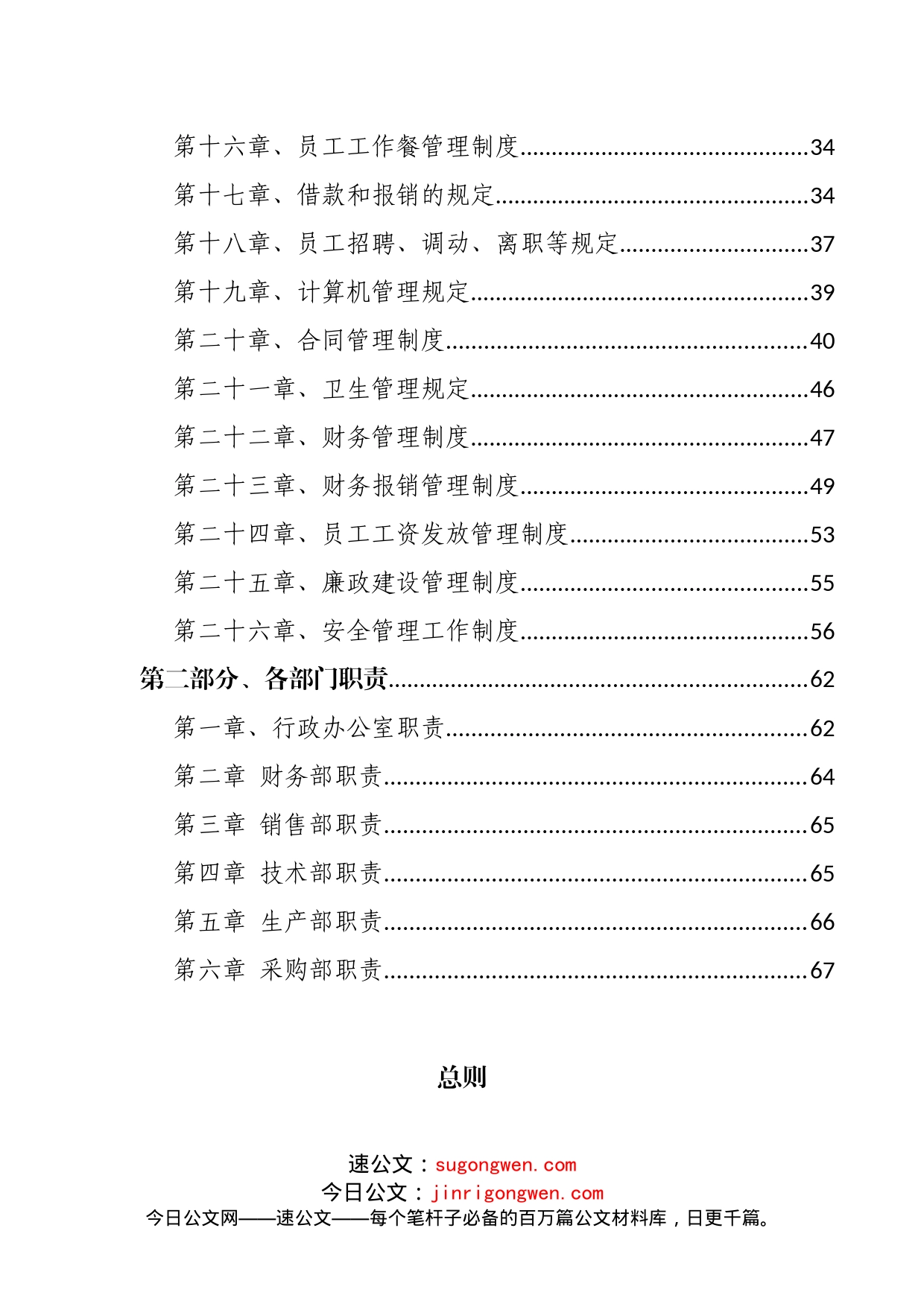 公司管理制度汇编_第2页