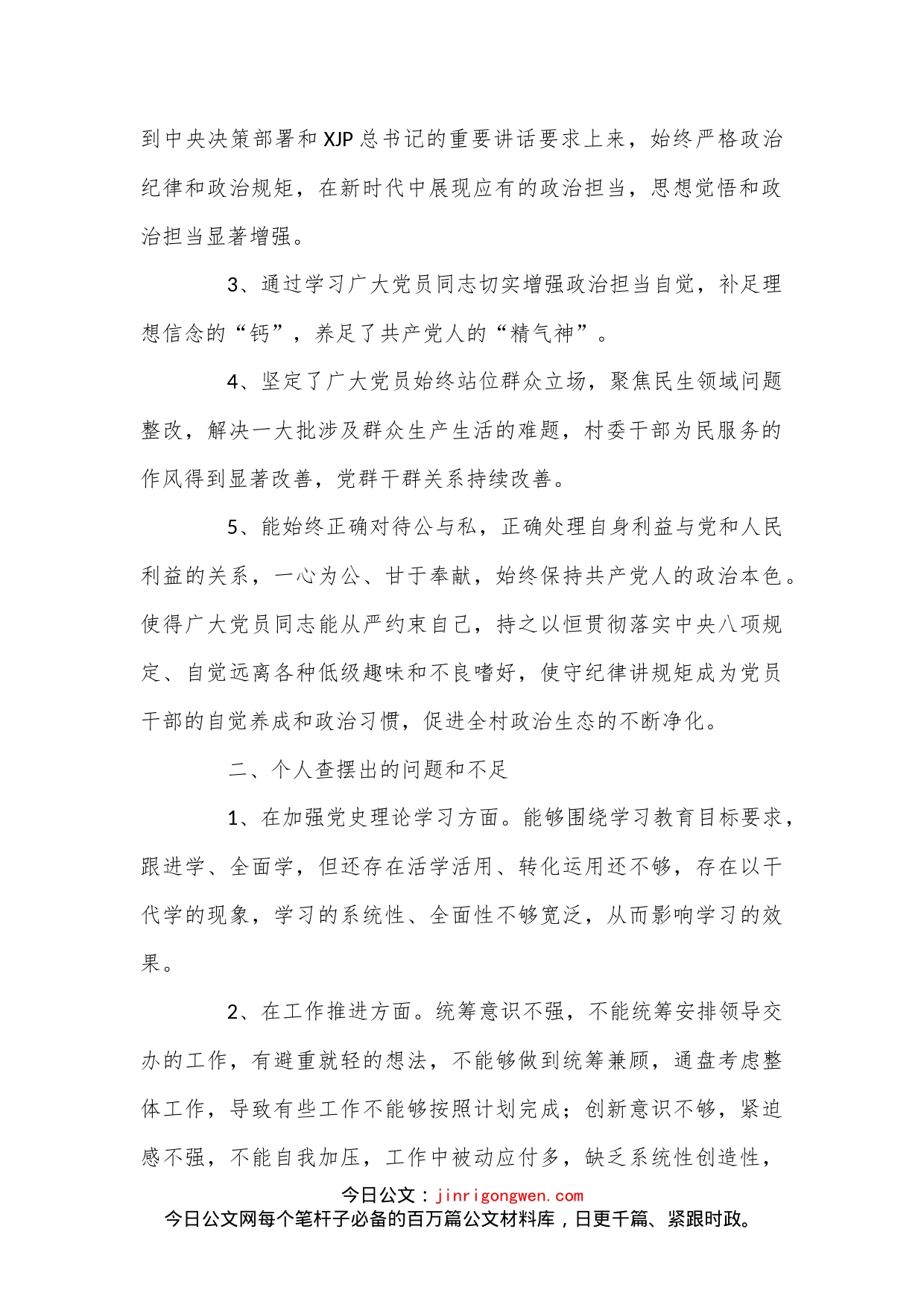 (11篇)2022党史学习教育专题组织生活会整整改措施落实情况范文_第2页