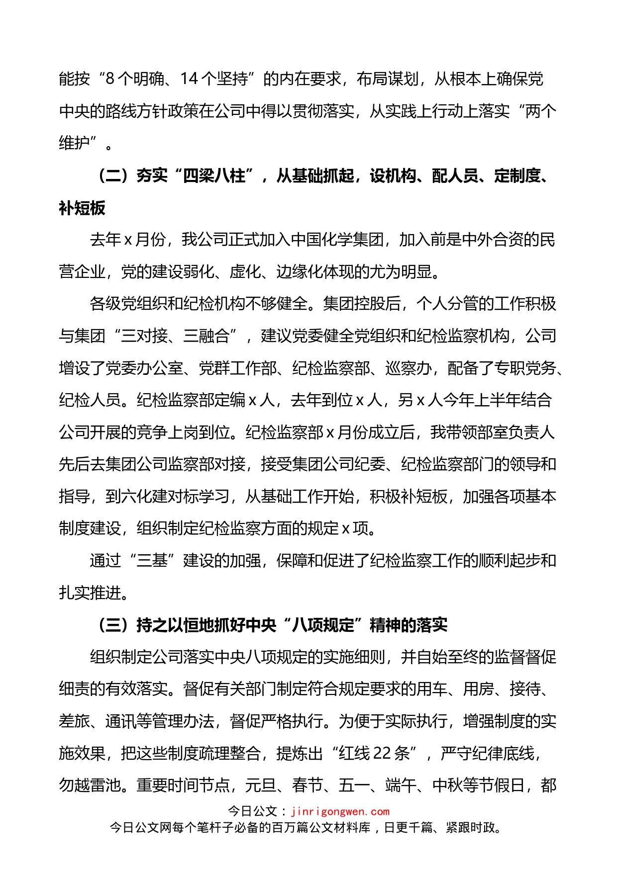 公司纪委书记20xx年度个人述职报告_第2页