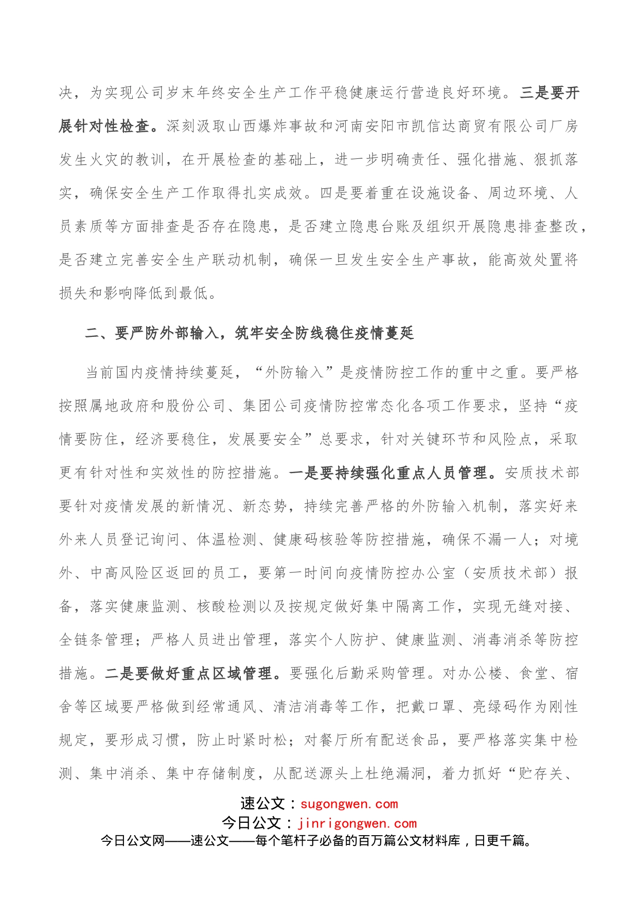 公司纪委书记在2022年安全生产和疫情防控专题监督工作协调会议上的讲话_第2页