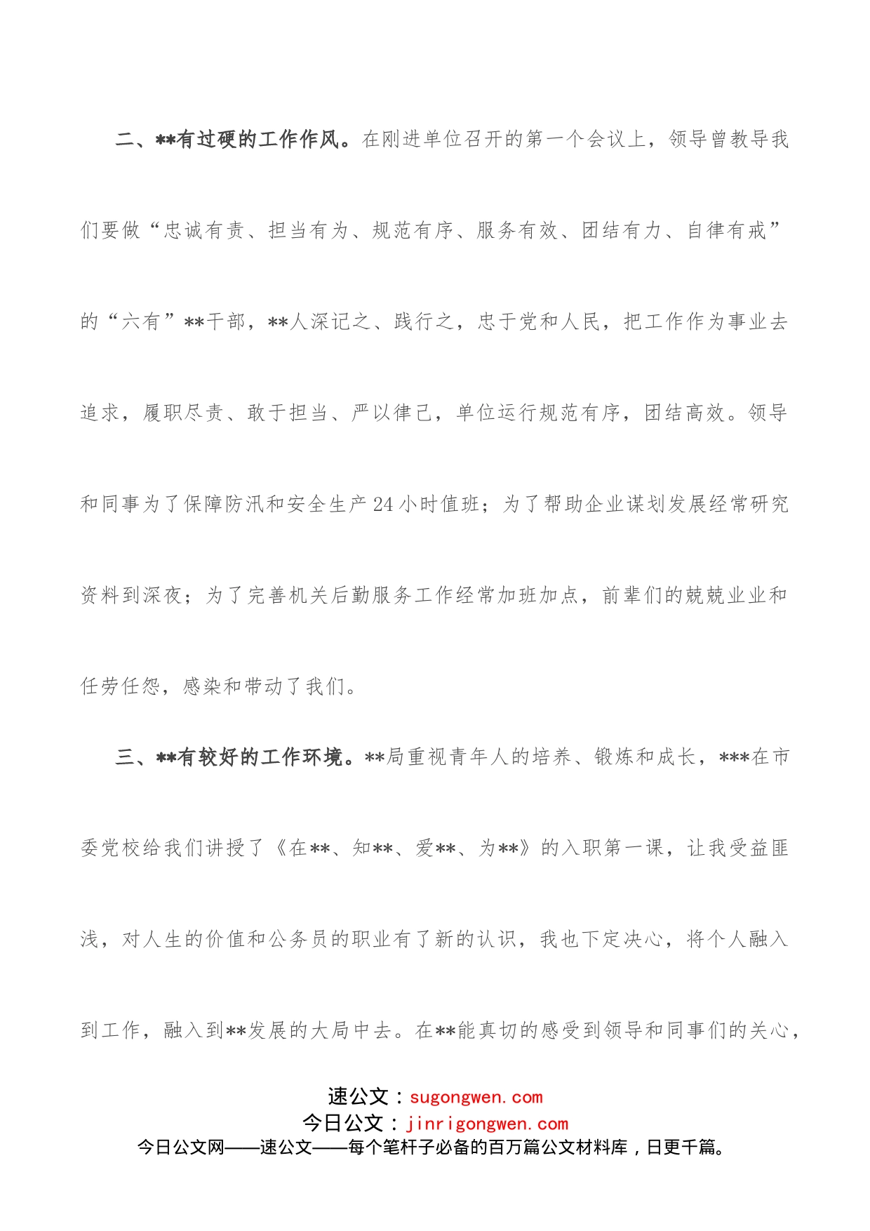 年轻干部代表在青年干部座谈会上的发言_第2页