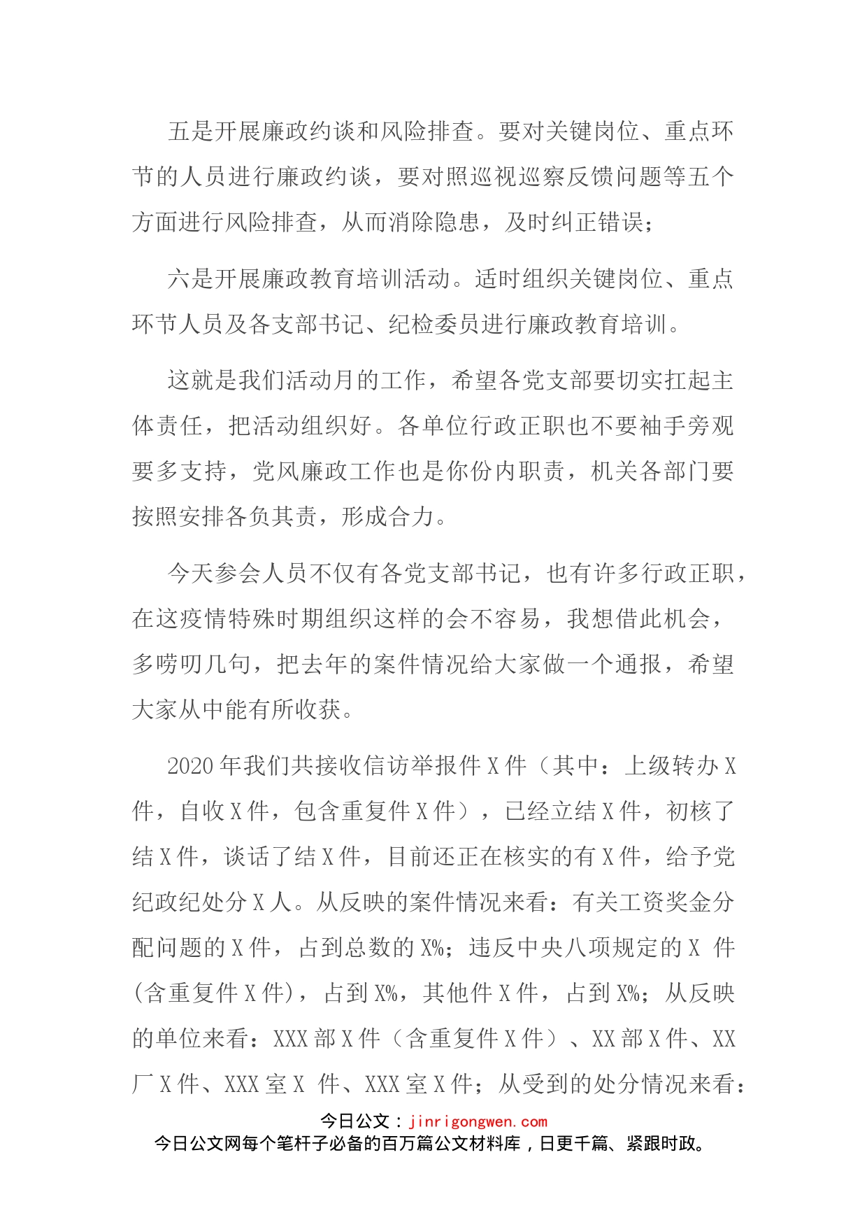 公司纪委书记在廉政座谈会上的讲话_第2页