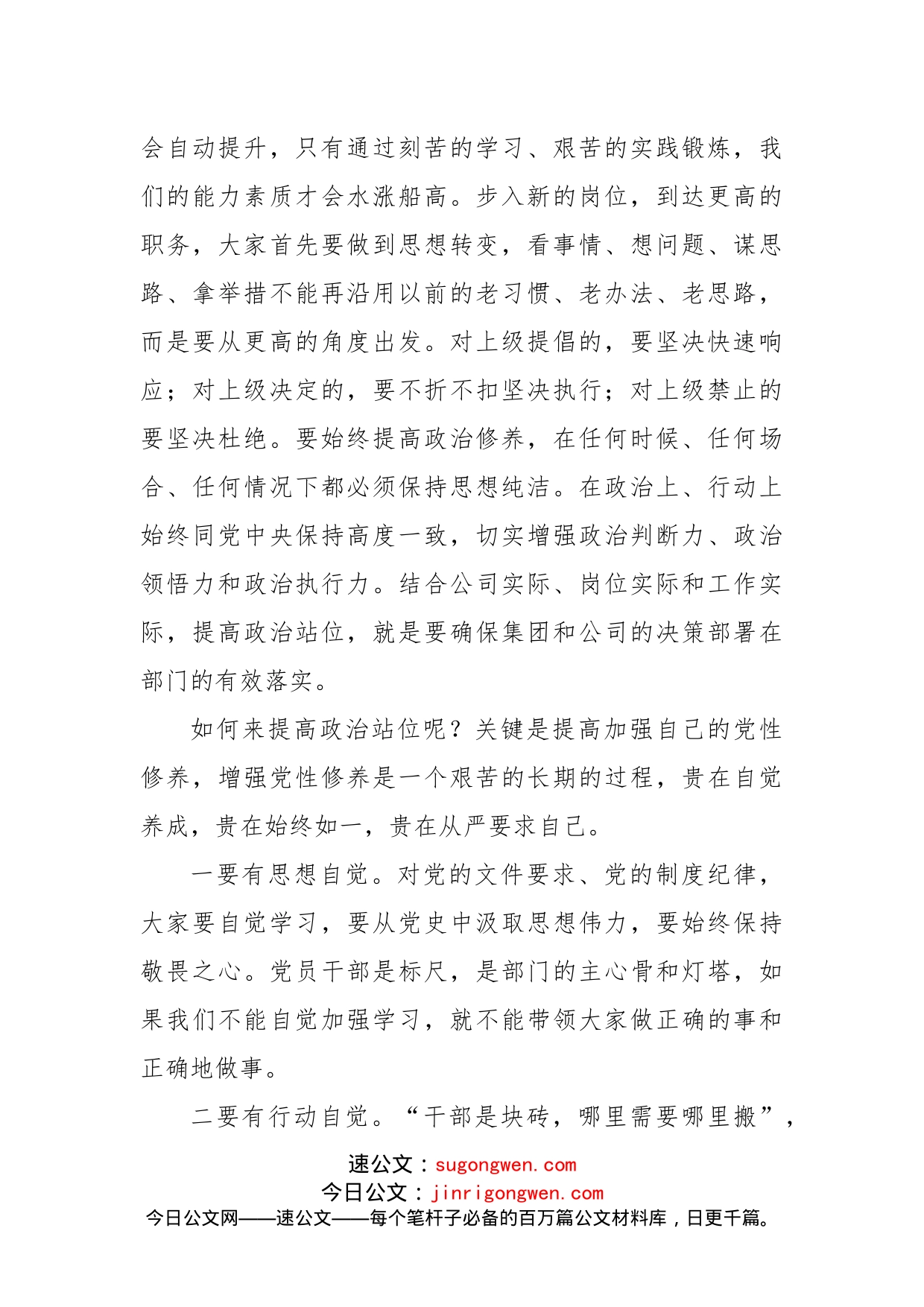 公司纪委书记在新提拔中层助理以上干部集体廉洁谈话的讲话_第2页