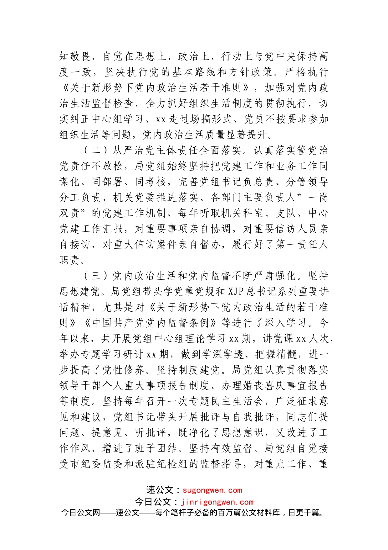 (11篇)2022年领导班子政治生态自评报告汇编_第2页
