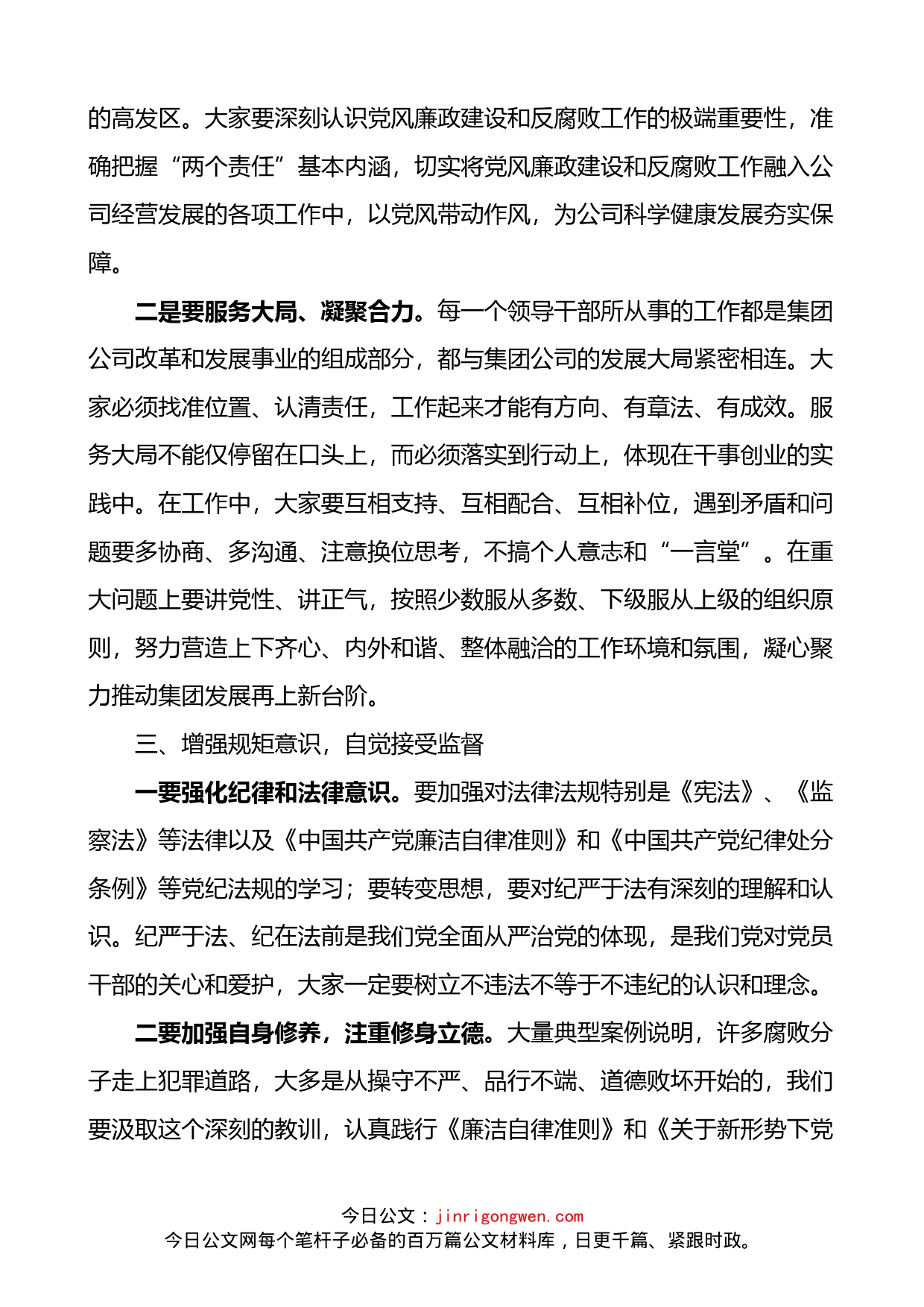 公司纪委书记对干部任前廉洁警示谈话讲话_第2页