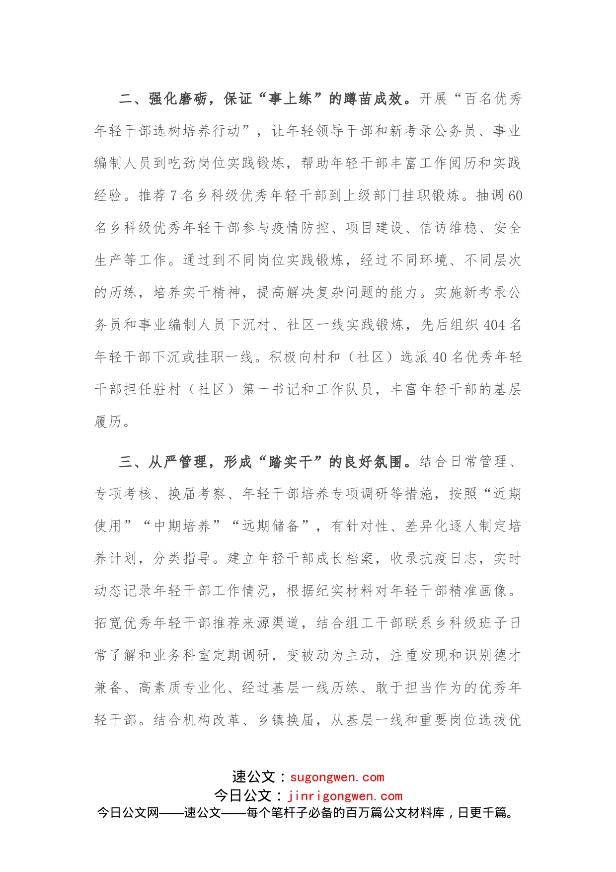 年轻干部培养提升工程经验交流材料_第2页