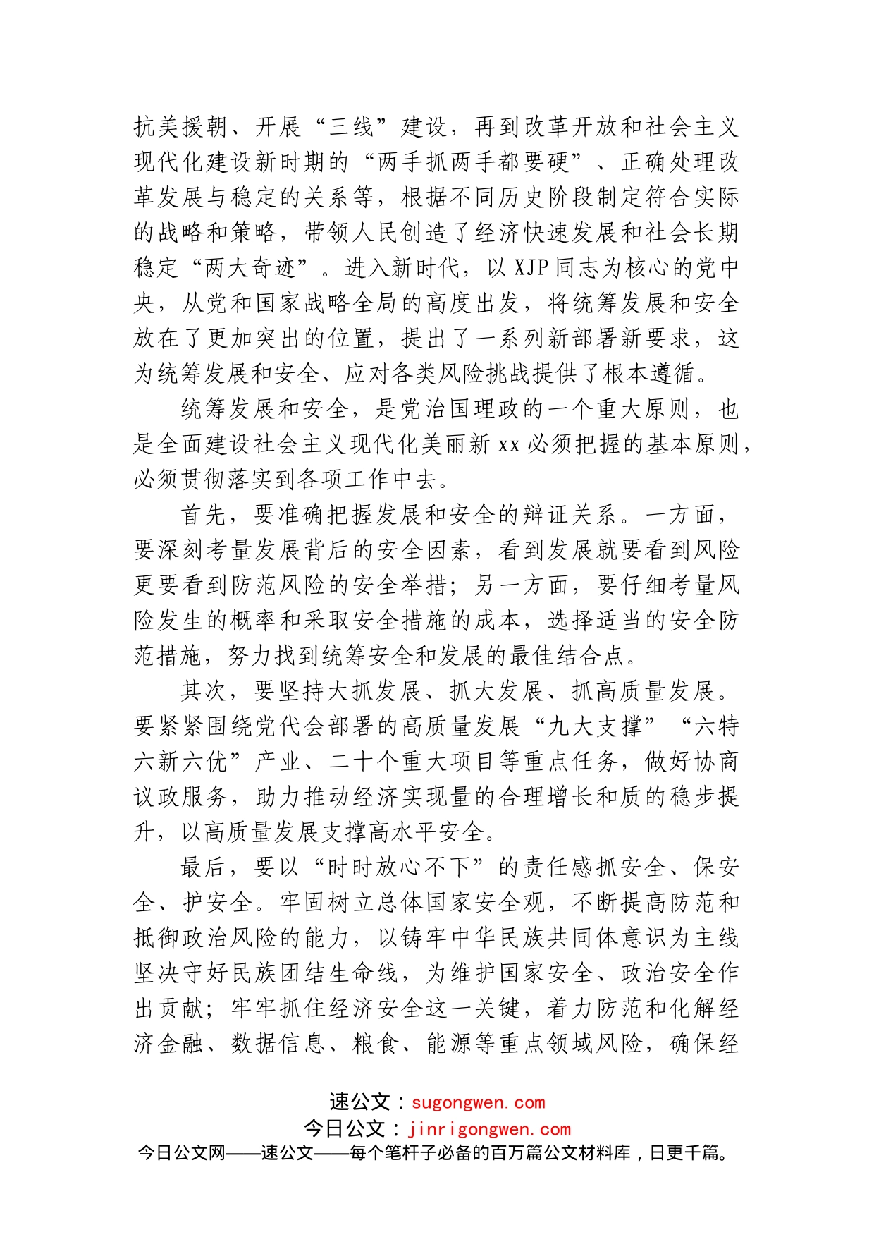 (11篇)在学习贯彻党代会精神专题会上的研讨会发言汇编_第2页