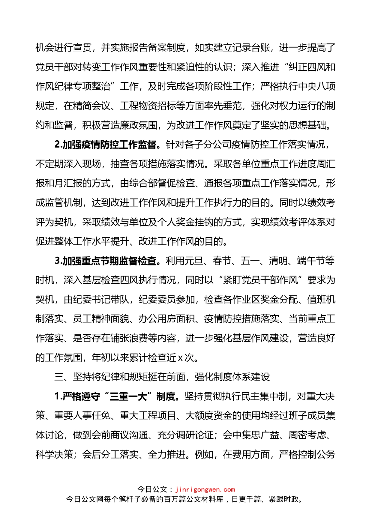 公司纪委履行监督责任工作报告_第2页