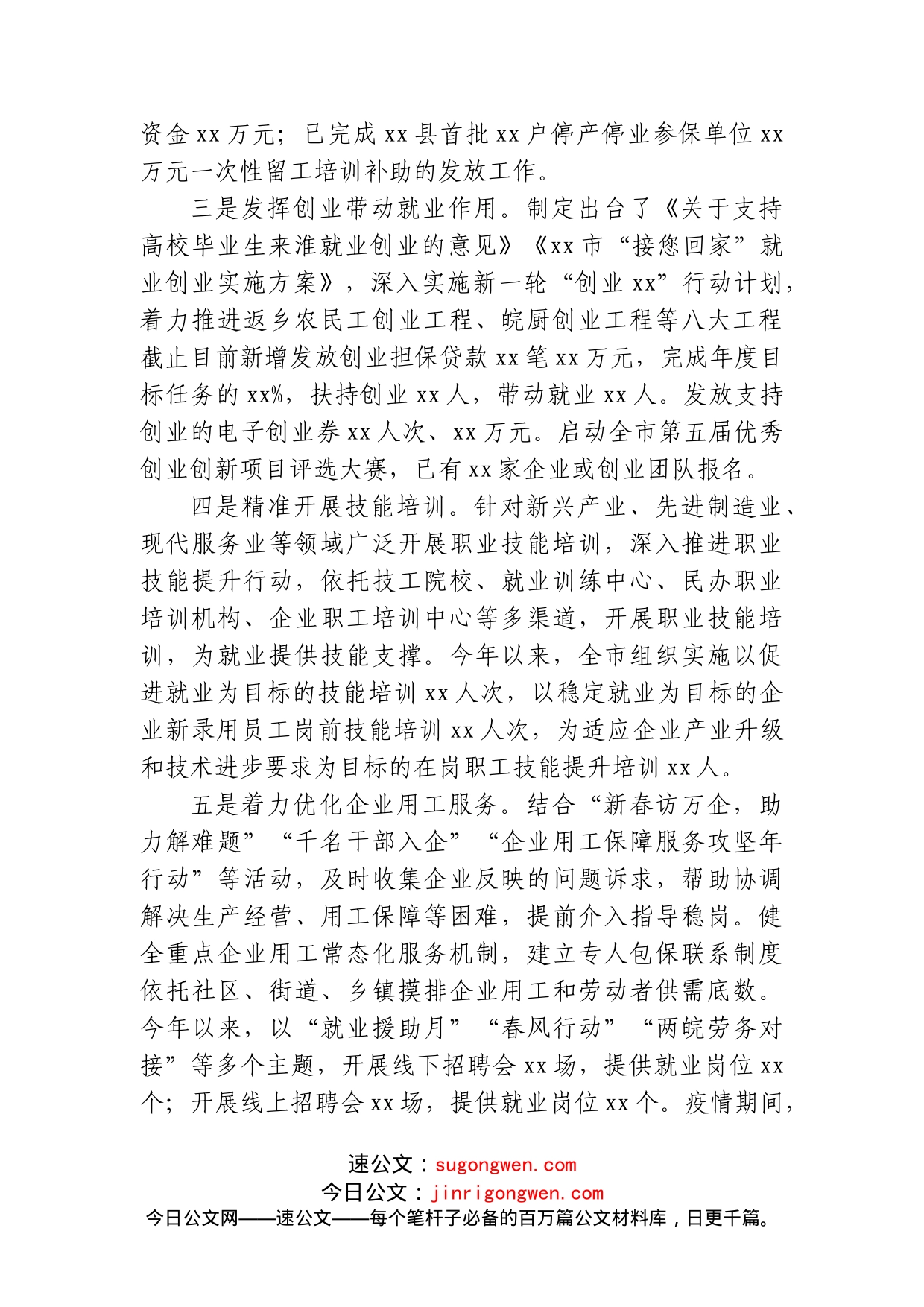 (11篇)在稳就业工作会议上的讲话汇编_第2页