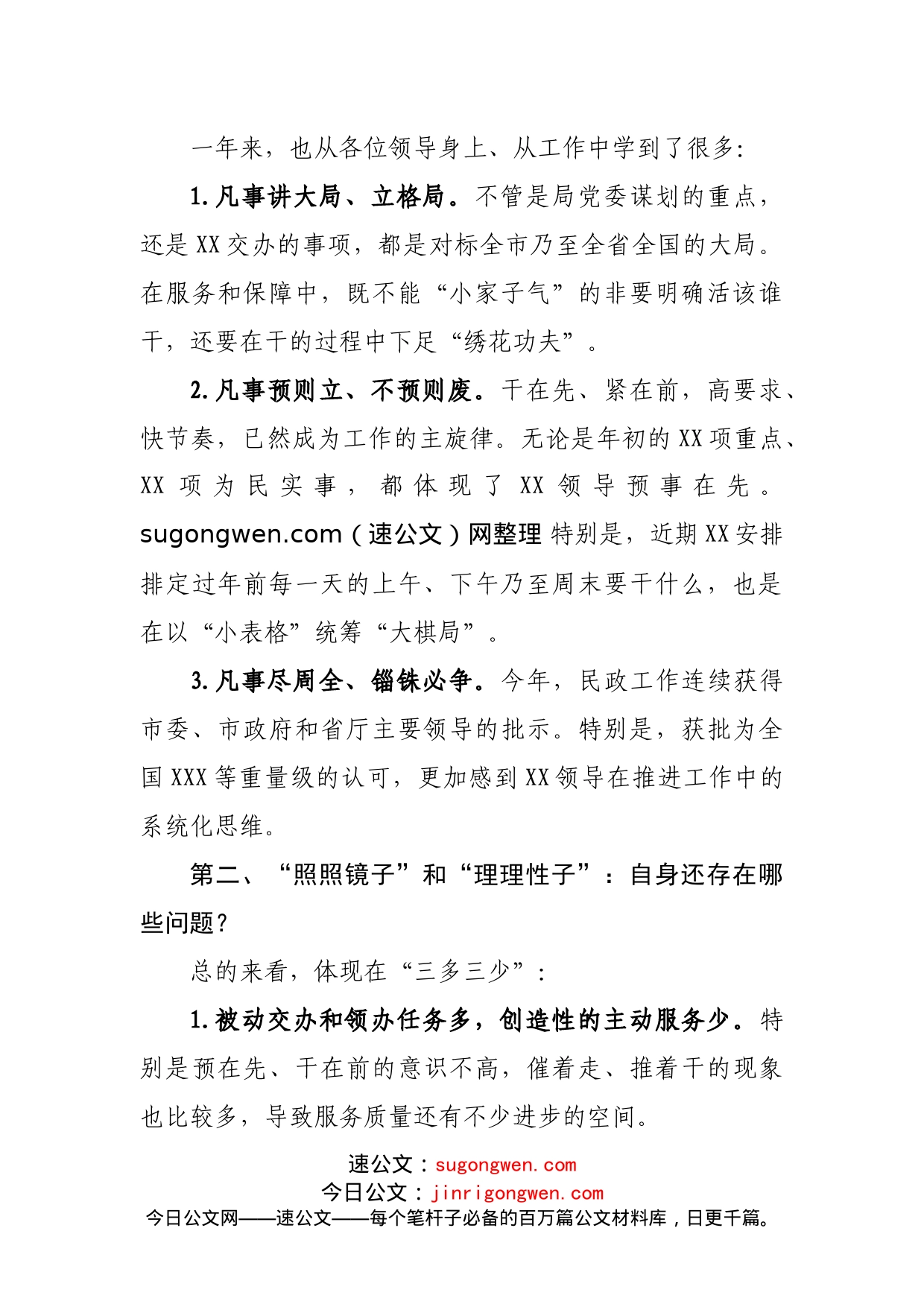 年轻干部座谈会上的发言提纲_第2页