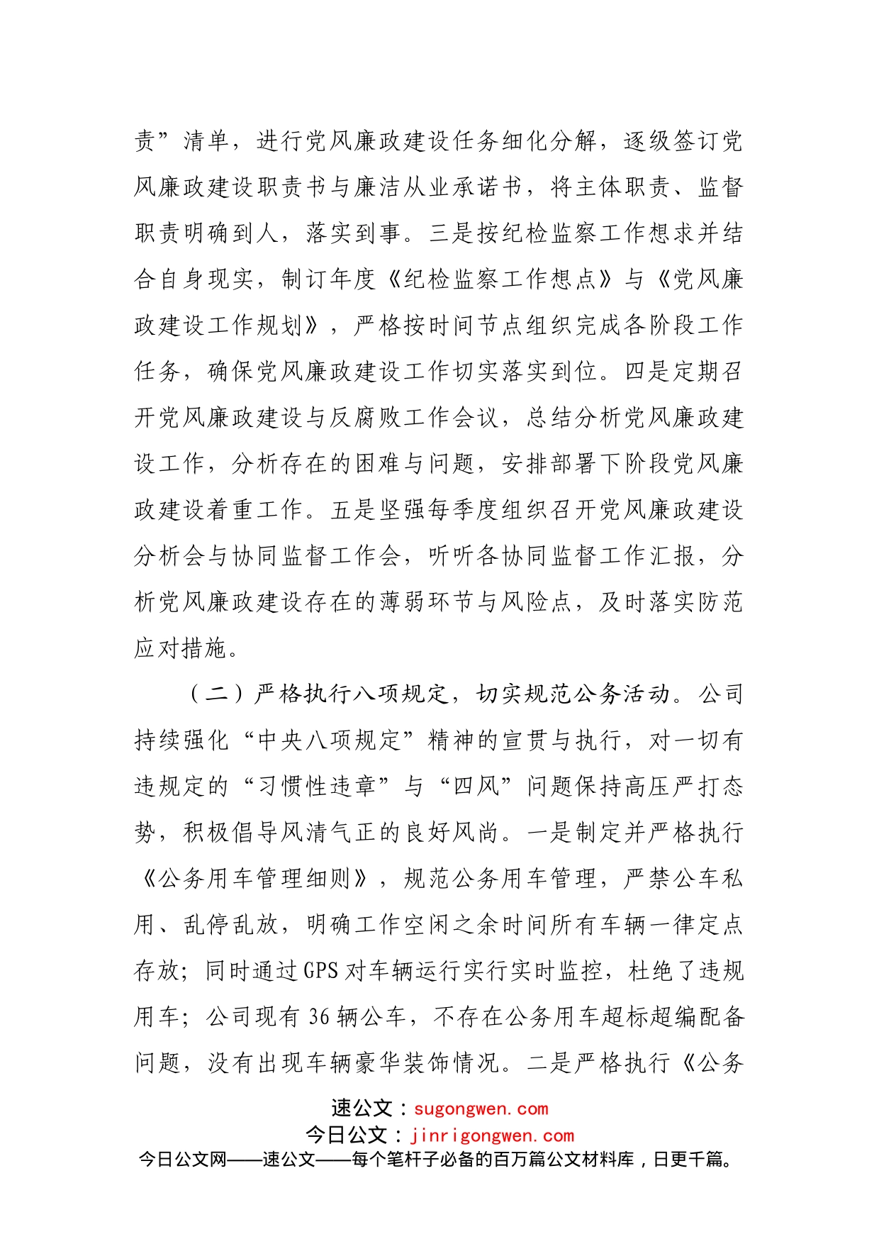 公司纪检监察工作情况报告_第2页