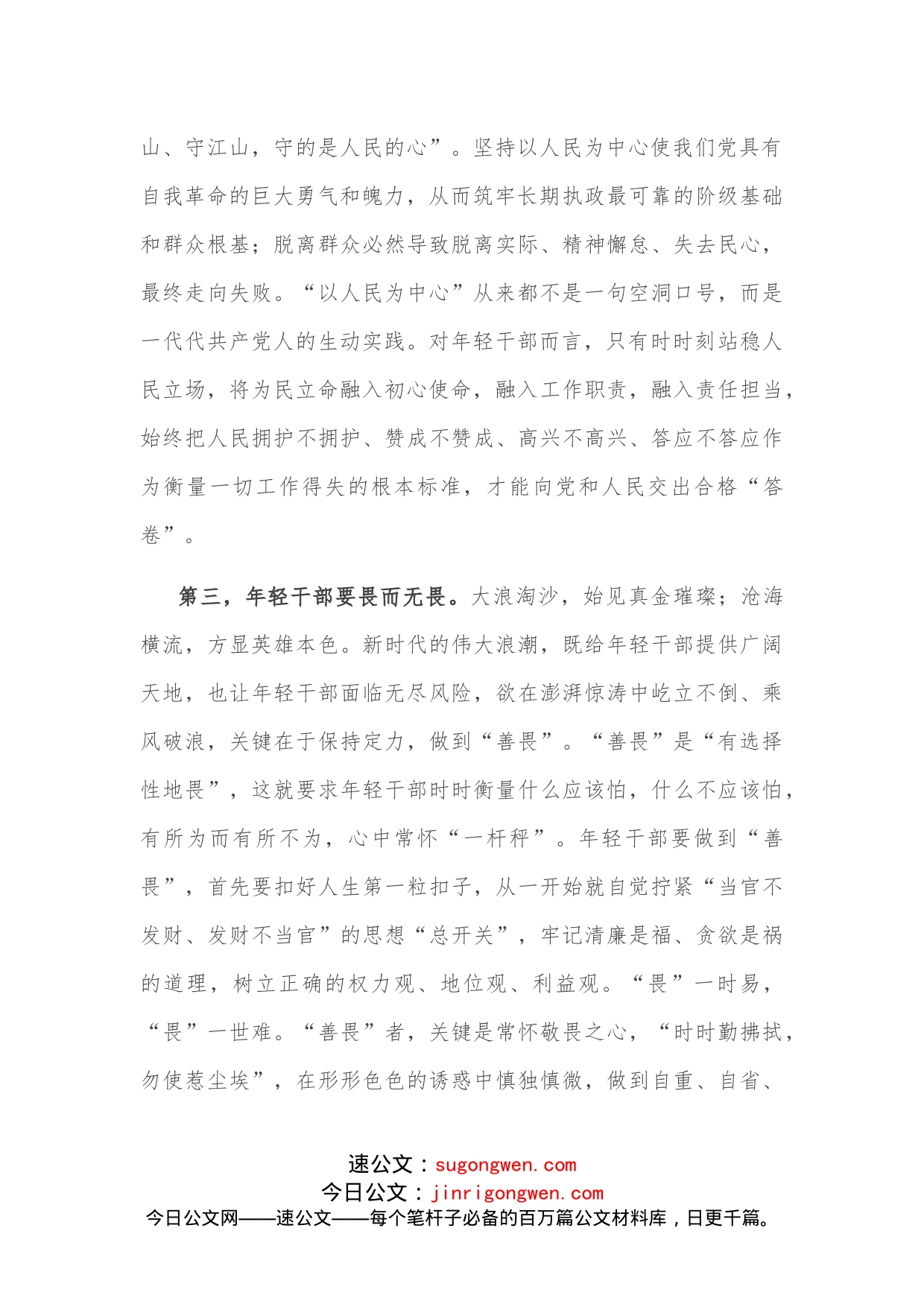 年轻干部座谈会发言提纲(1)_第2页