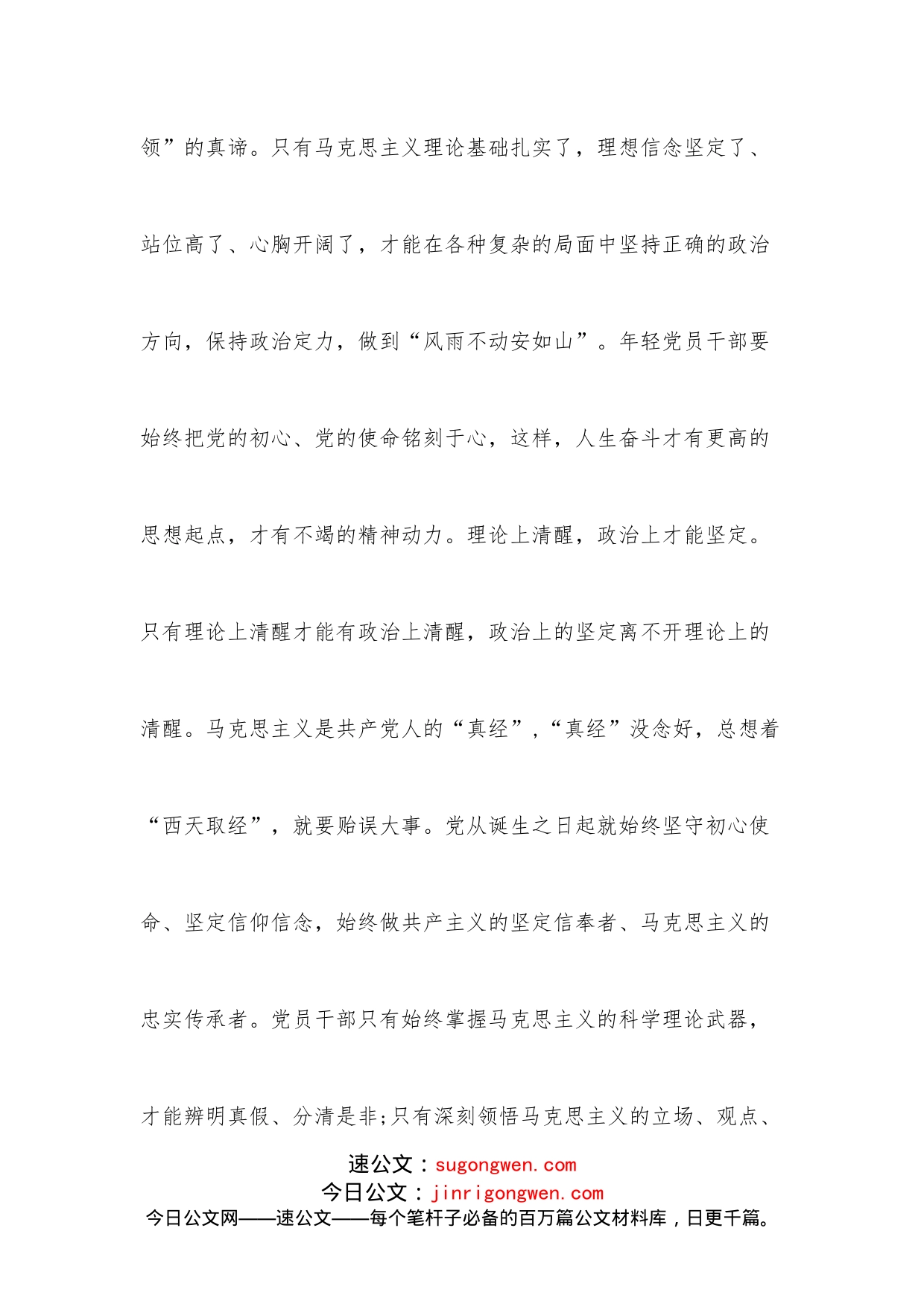 年轻干部座谈会发言提纲(2)_第2页
