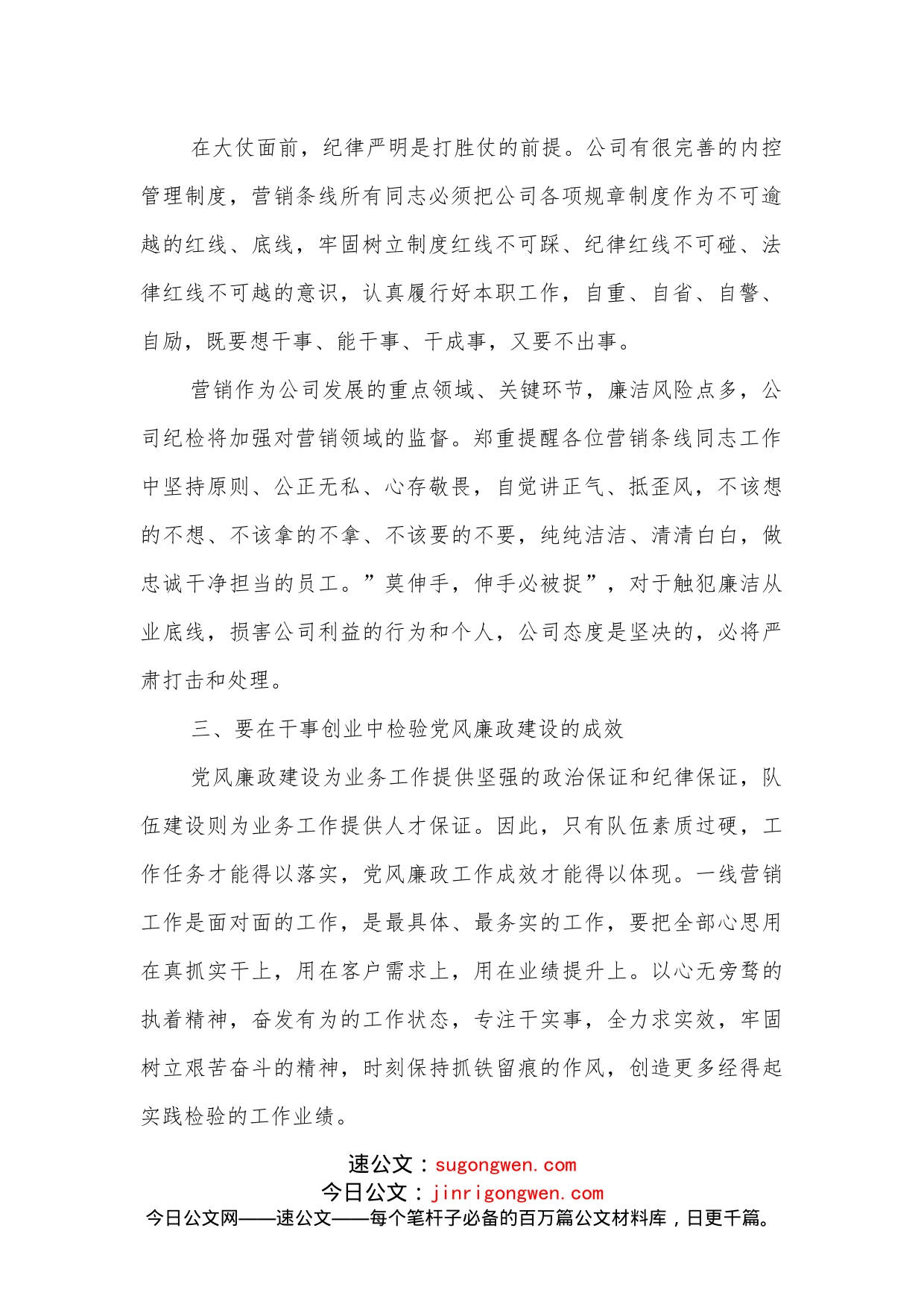 公司纪检部门在营销誓师大会上的廉洁宣讲稿_第2页