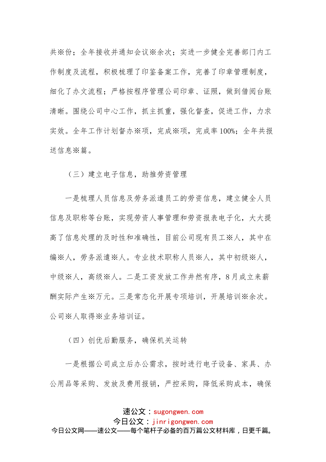 公司综合办公室2022年工作总结和2023年工作计划_第2页
