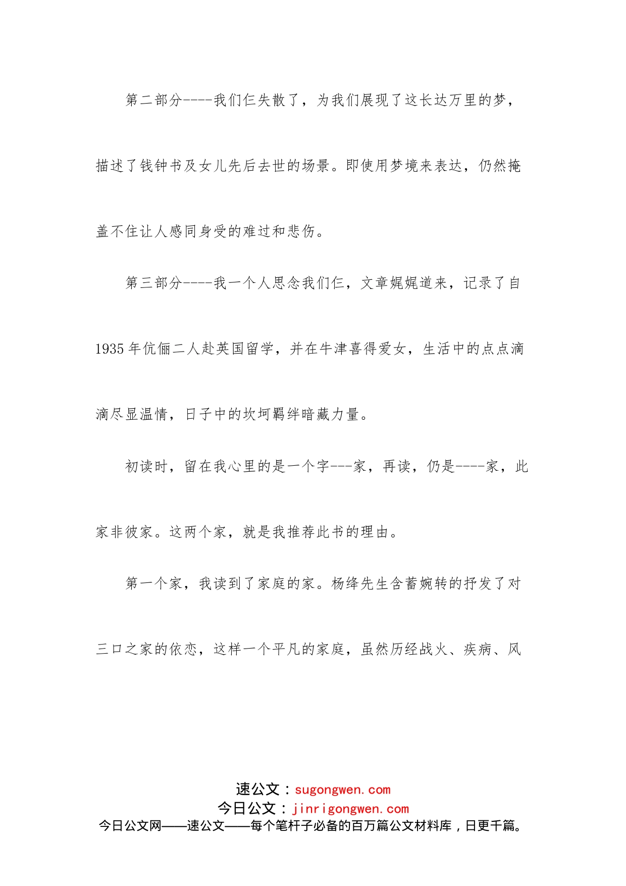 (13篇)《我们仨》读后感)_第2页