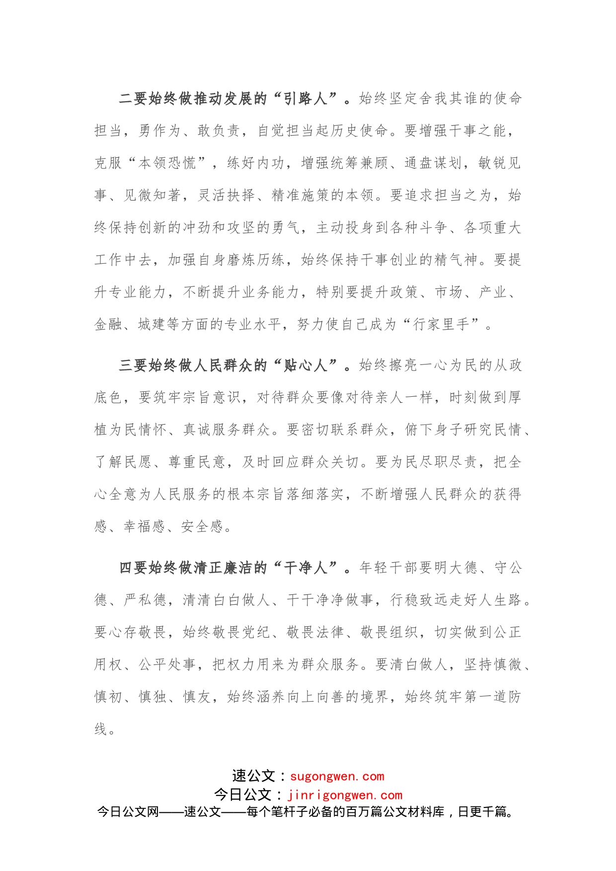 年轻干部座谈会研讨发言提纲_第2页