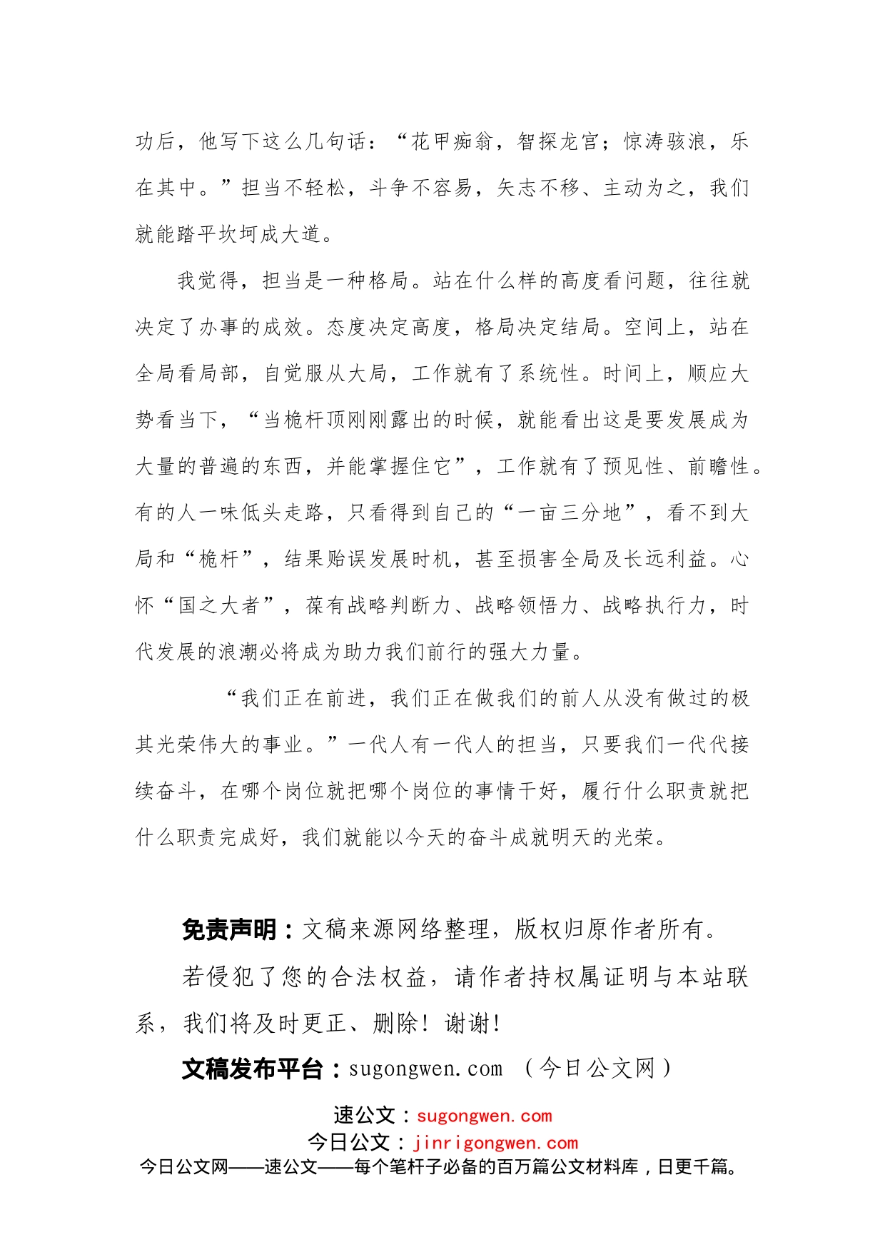 年轻干部担当主题演讲稿：最是担当见风骨_第2页