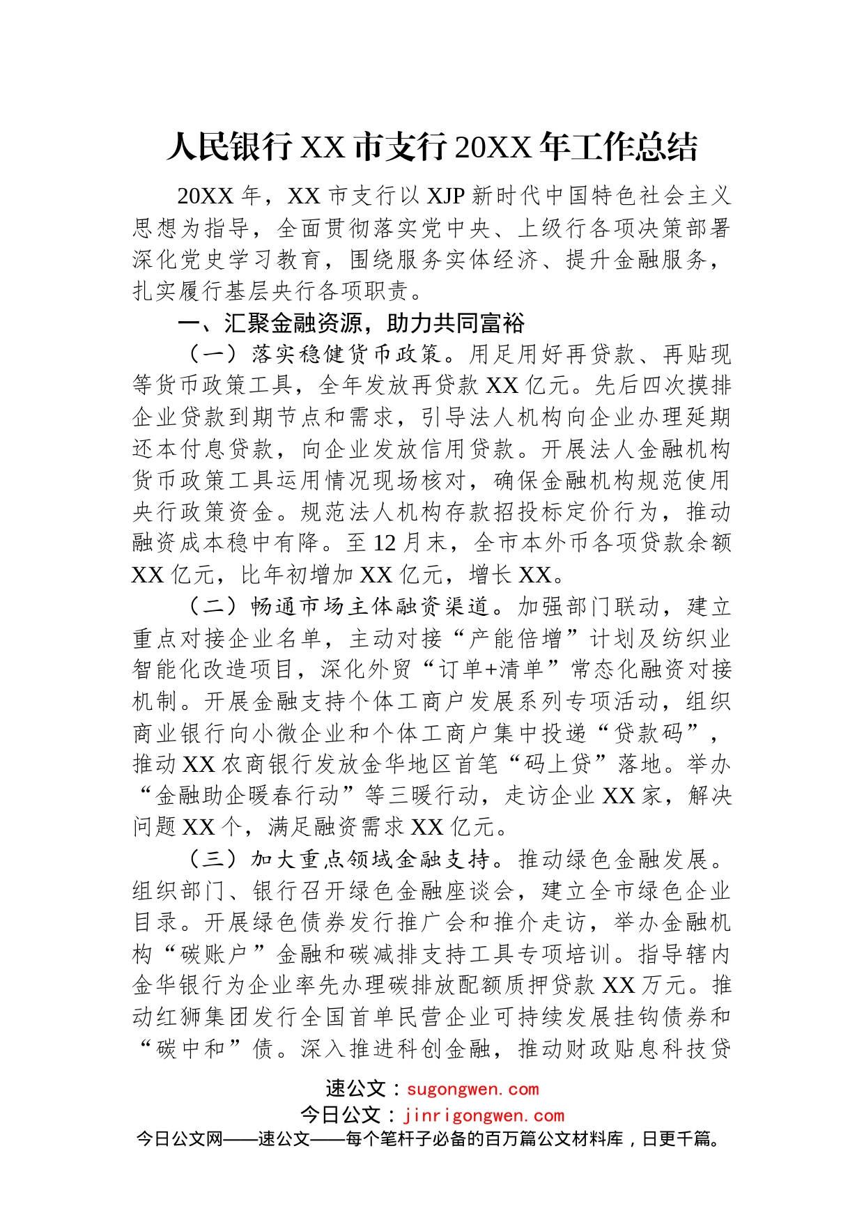 (13篇)银行年度工作总结汇编_第2页