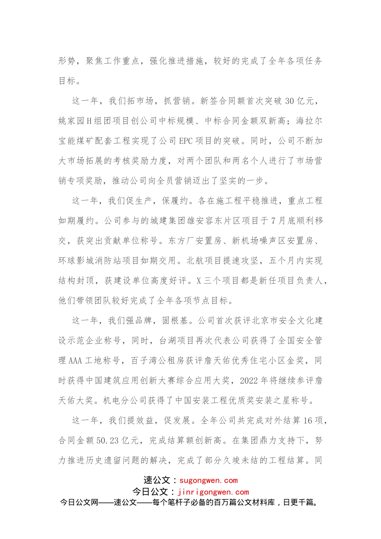 公司董事长在2022年工作会上的讲话_第2页