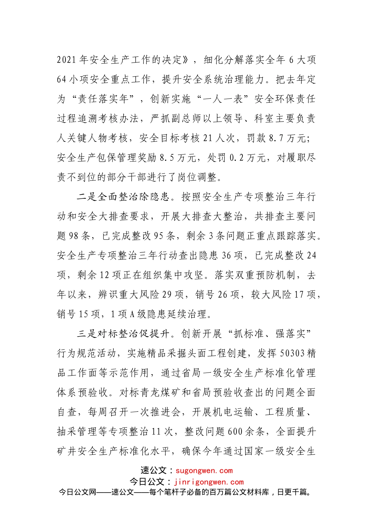 公司董事长在2022年度工作会上的讲话_第2页