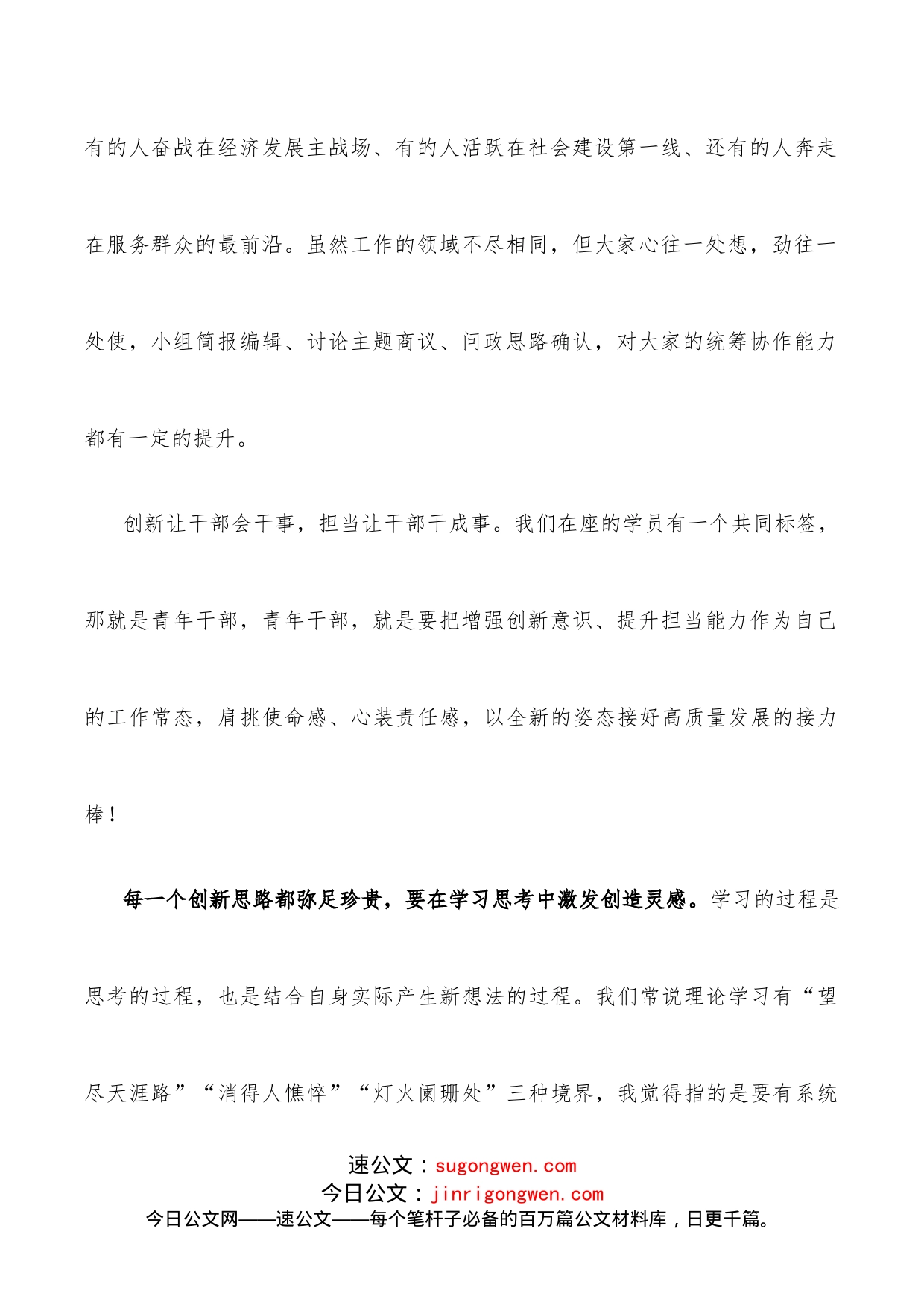 年轻干部解放思想发言材料_第2页