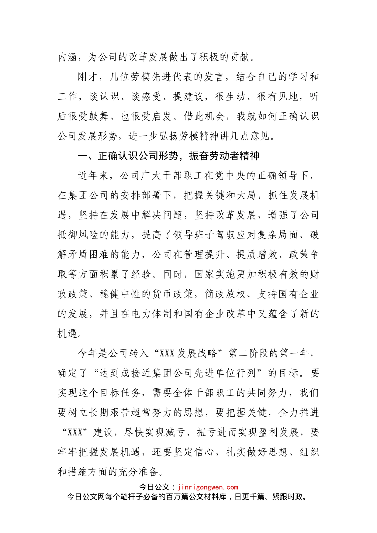 公司董事长在劳模座谈会上在讲话_第2页