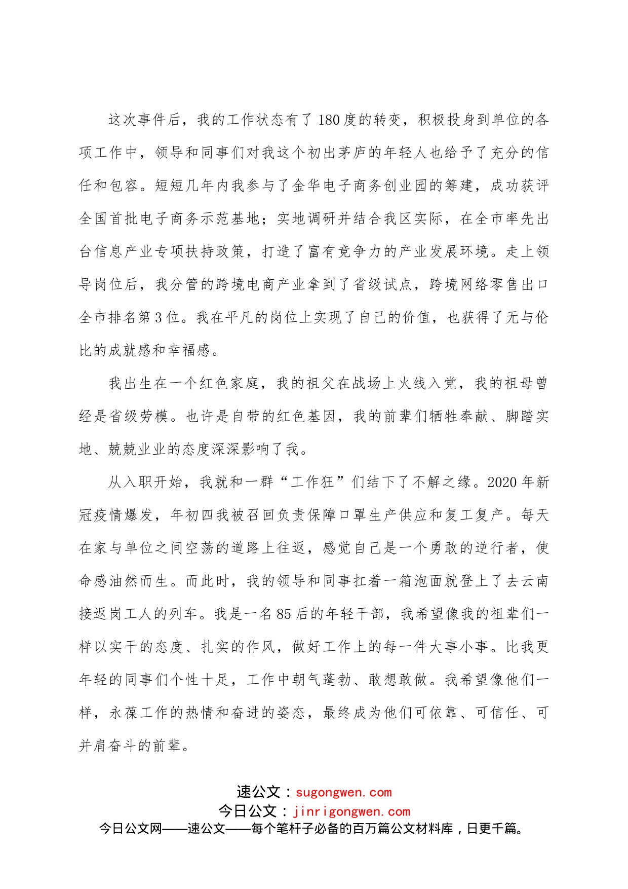 年轻干部谈工作和成长发言材料_第2页