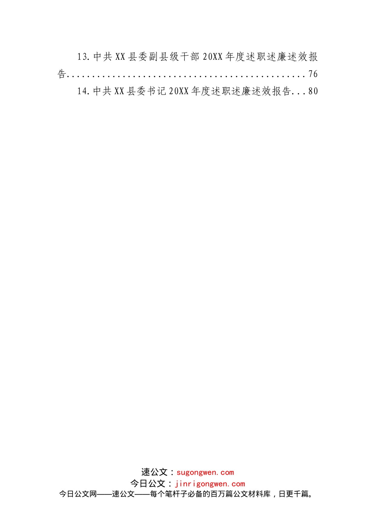 (14篇)述职述廉述效报告汇编(1)_第2页