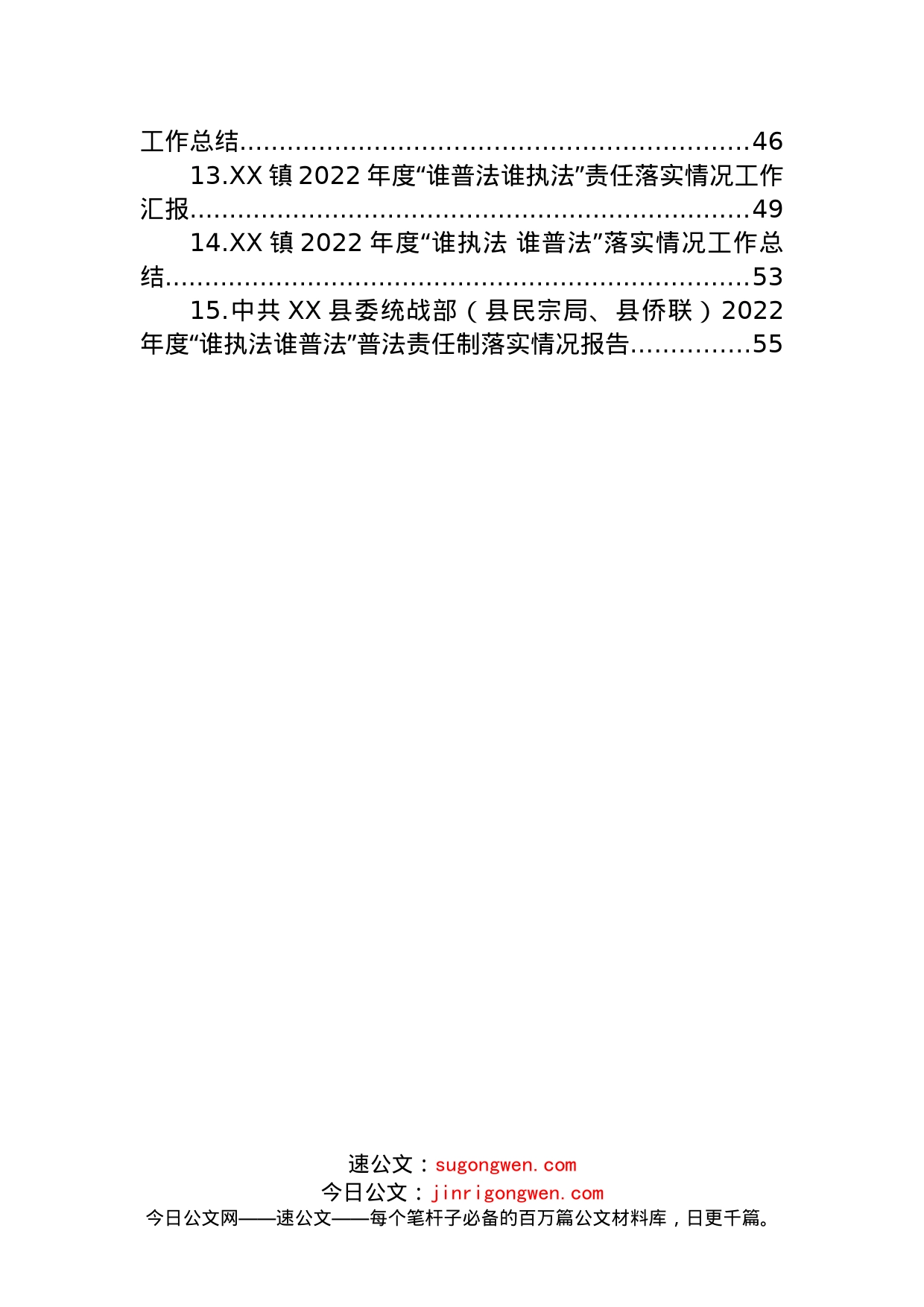 (15篇)2022年“谁执法谁普法”工作总结汇编_第2页