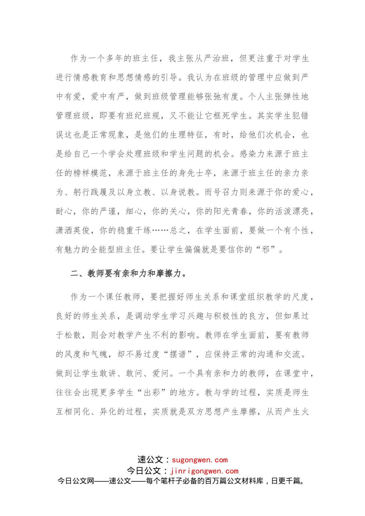 年轻教师在教育工作会议上的发言_第2页