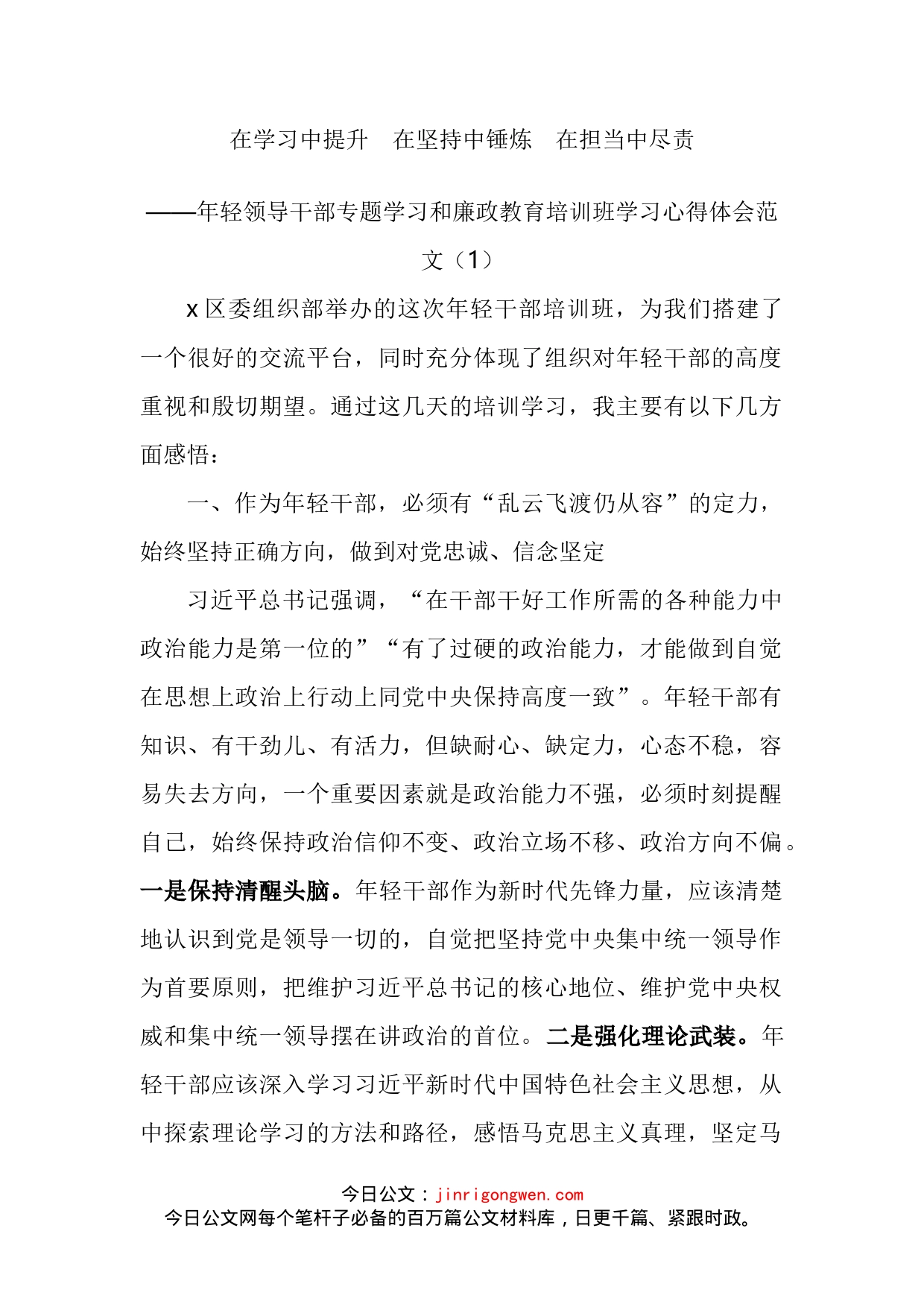 年轻领导干部专题学习和廉政教育培训班学习心得体会汇编_第2页