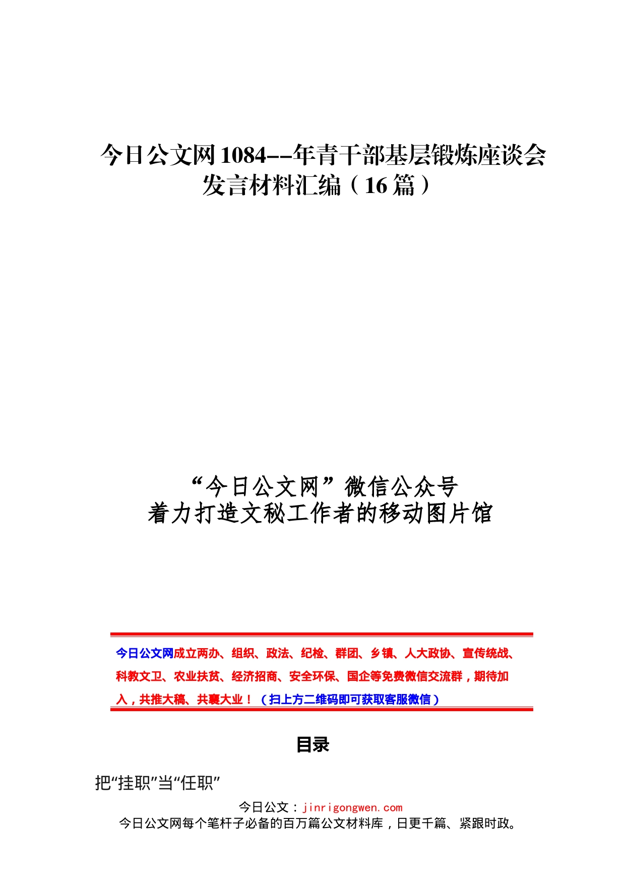 年青干部基层锻炼座谈会发言材料汇编（16篇）_第1页