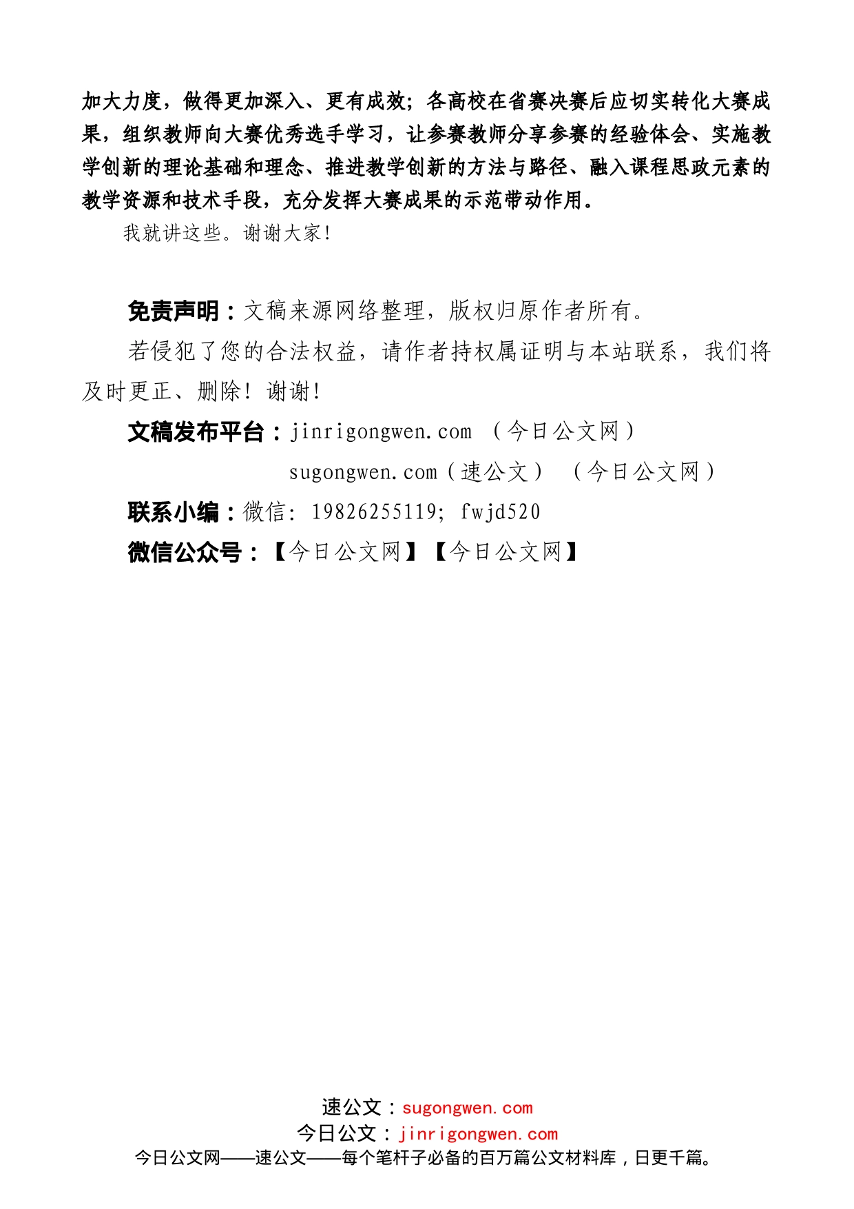 广东省高等教育学会常务副会长汤贞敏：在第二届全国高校教师教学创新大赛广东分赛暨广东省高校教师教学创新大赛决赛赛事委员会第二次工作会议上的致辞_第2页