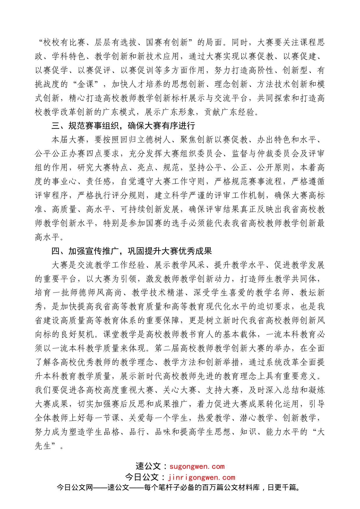 广东省高等教育学会常务副会长汤贞敏：在第二届全国高校教师教学创新大赛广东分赛暨广东省高校教师教学创新大赛赛事委员会工作会议上的讲话_第2页