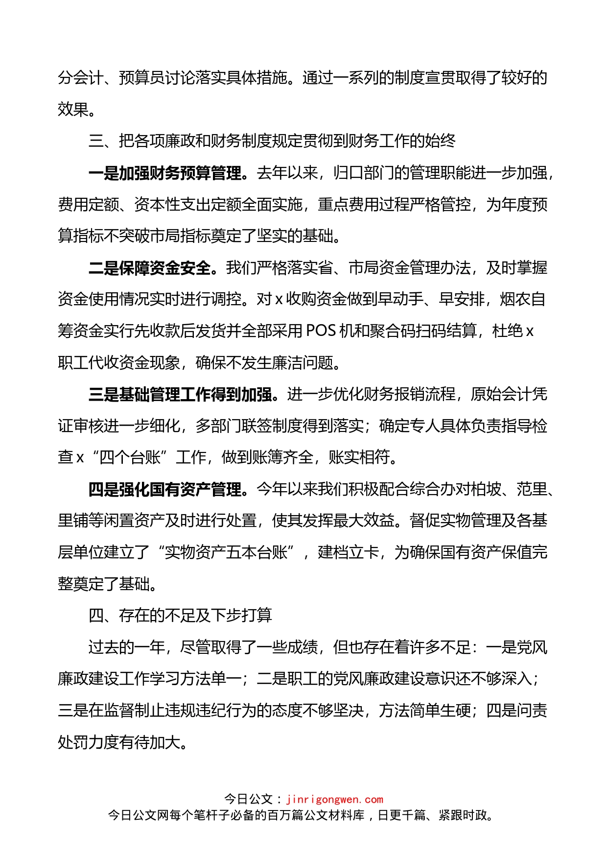 公司财务科落实“一岗双责”暨党风廉政建设责任制工作报告_第2页