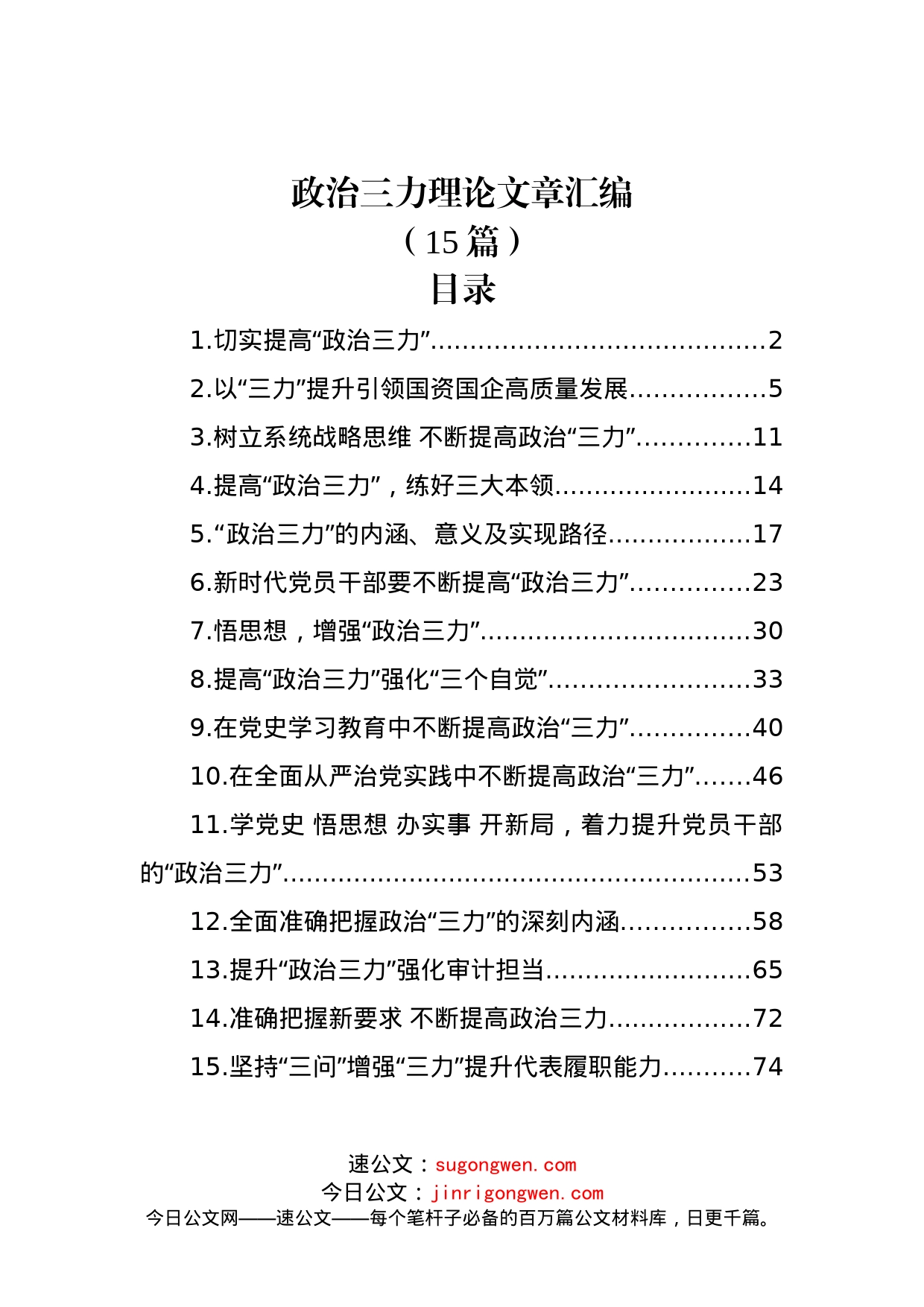 (15篇)政治三力理论文章汇编_第1页