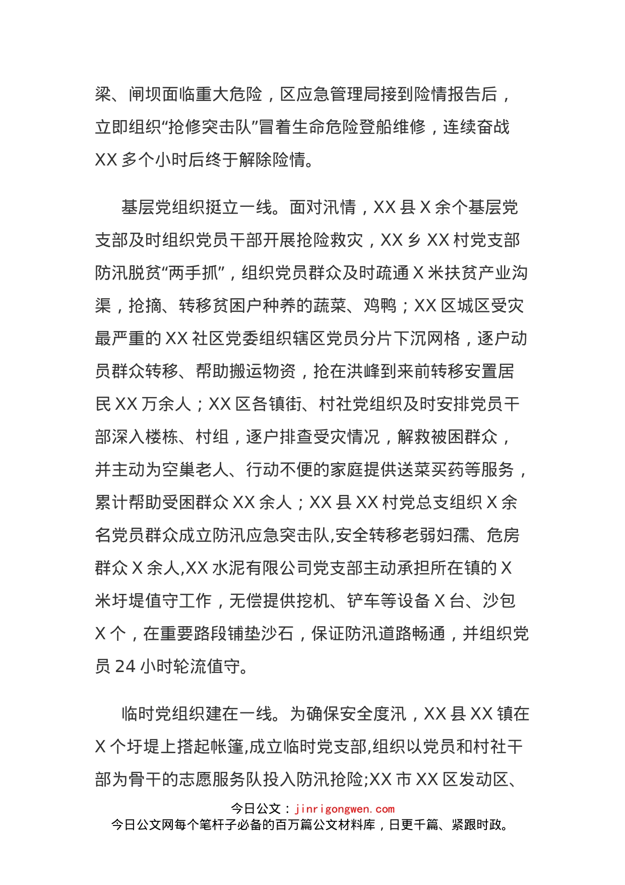 广大党员干部抗洪一线守初心担使命_第2页