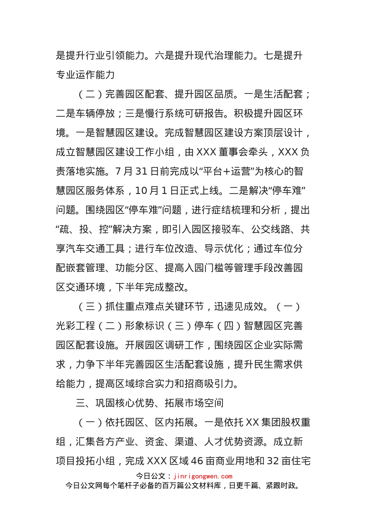 公司贯彻落实全区国资国企工作会议精神的具体措施_第2页