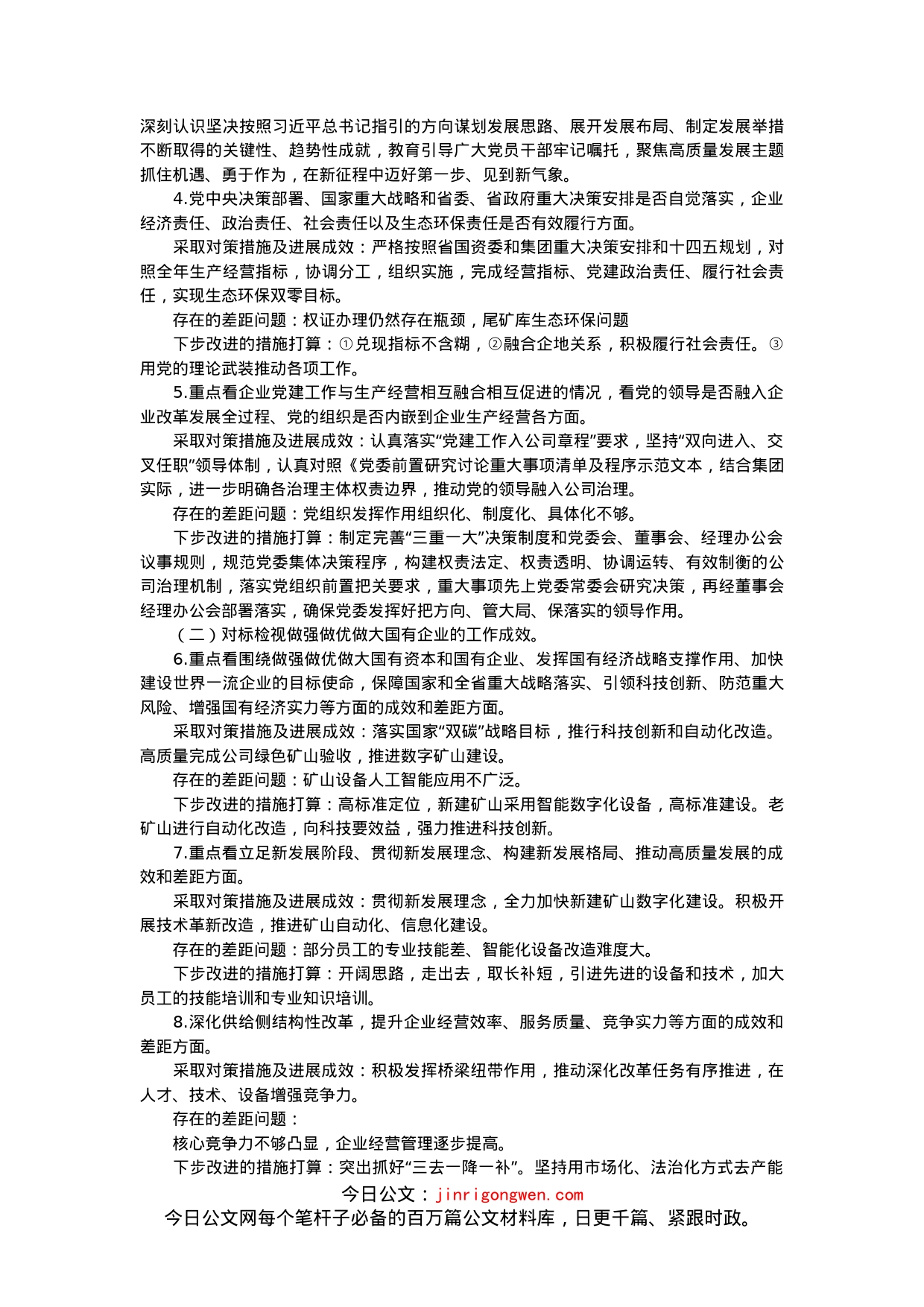 公司贯彻落实全国国有企业党的建设工作会议精神“回头看”情况报告_第2页