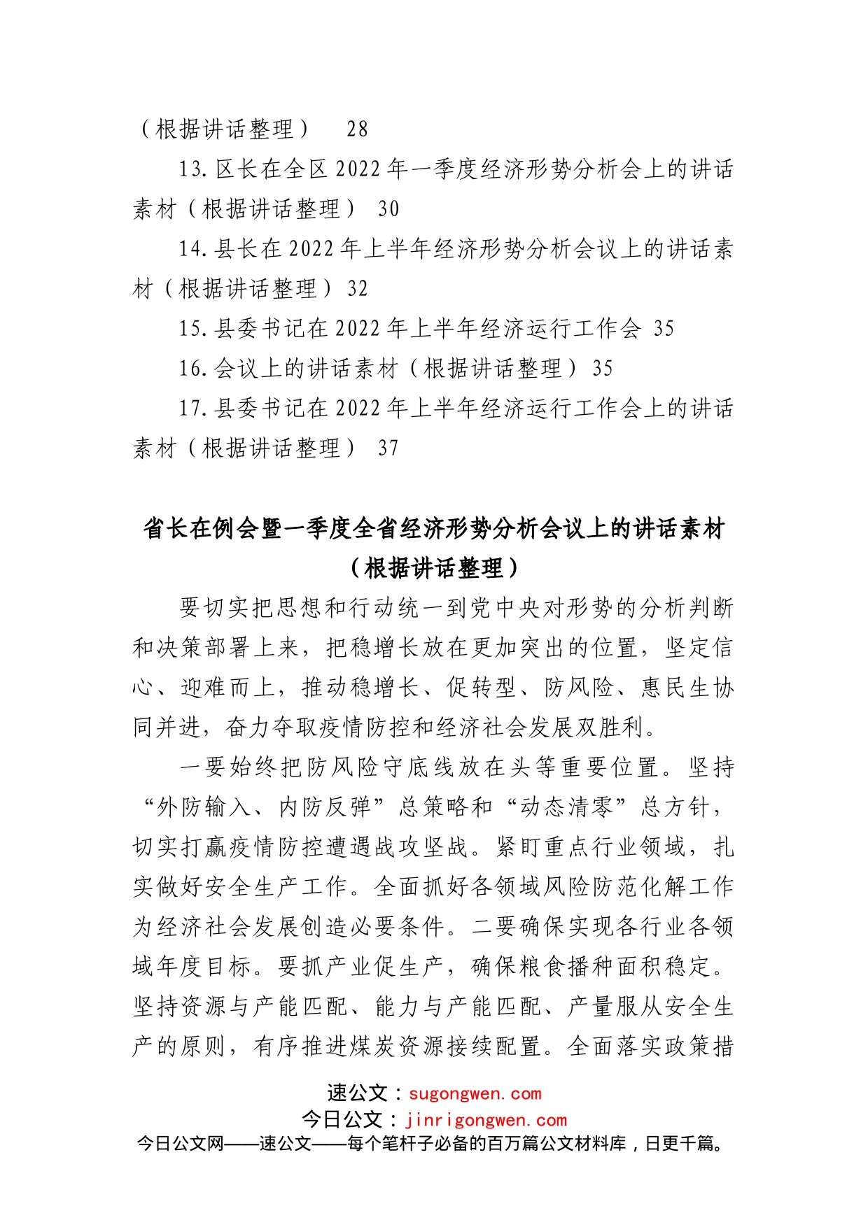 (17篇)2022上半年经济工作形势分析会讲话汇编_第2页