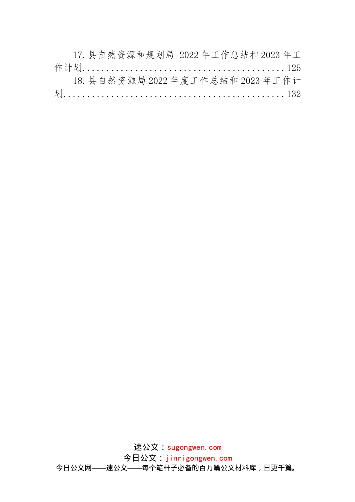 (18篇)2022年工作总结及2023年工作计划汇编_第2页