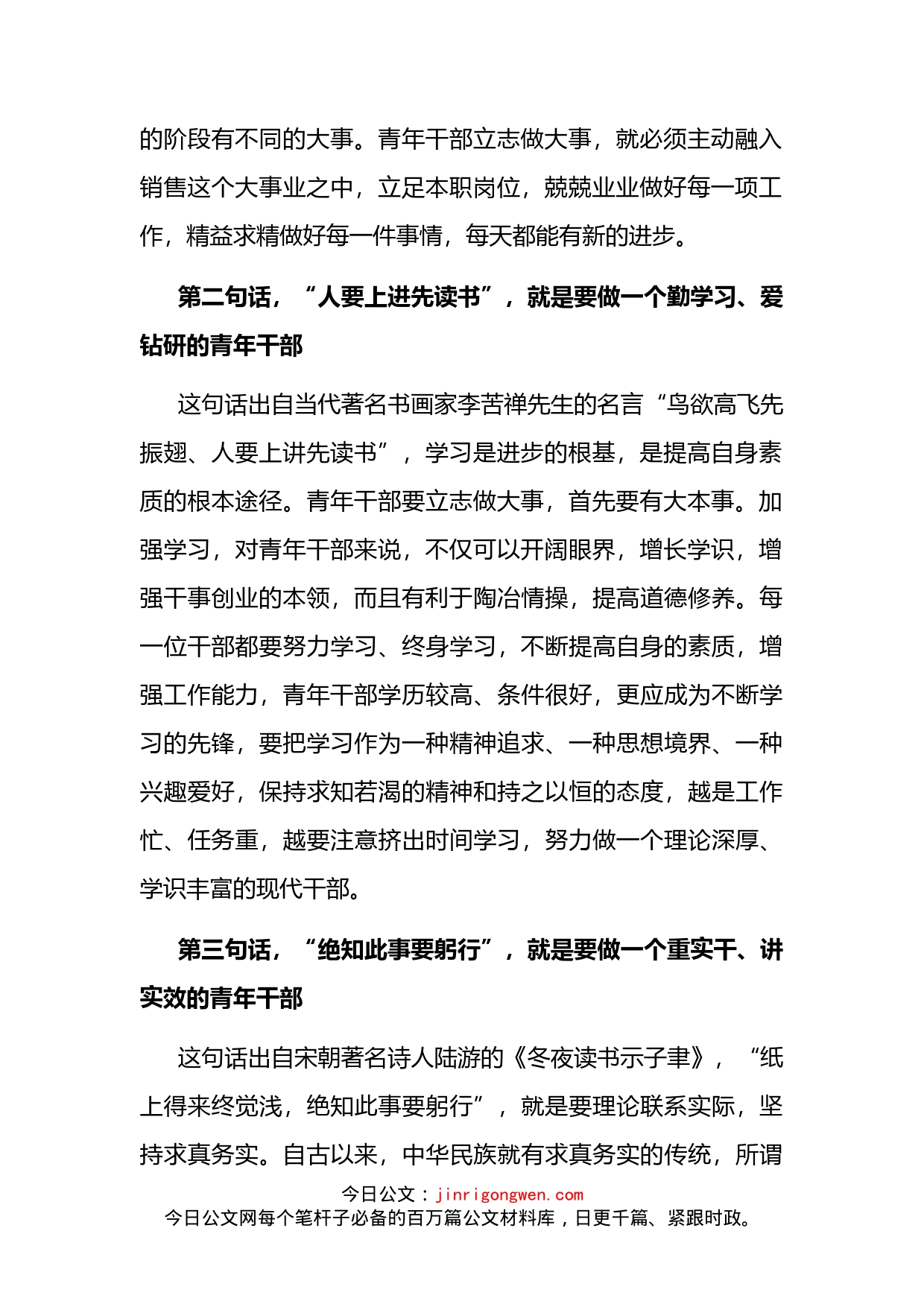 公司领导在2022年青年员工座谈会上的讲话_第2页