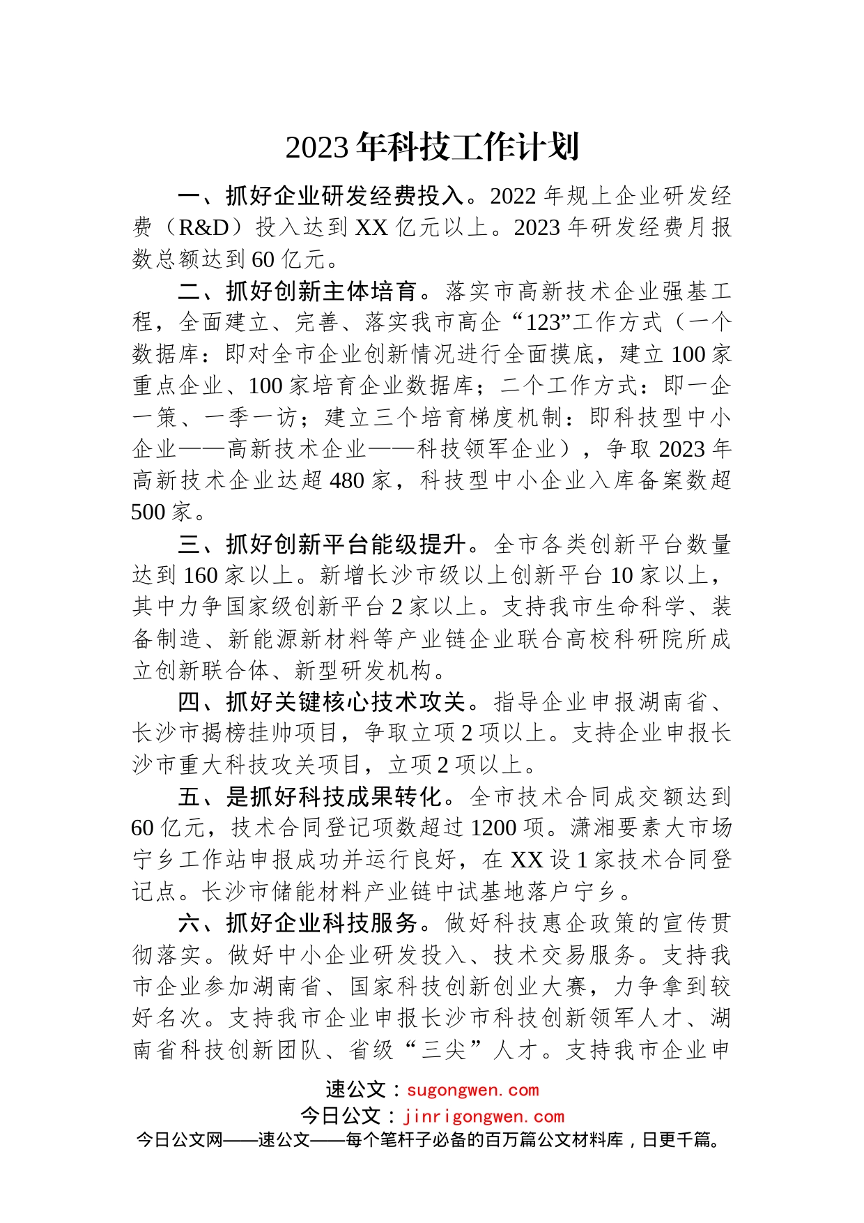 (18篇)2023年工作计划汇编_第2页