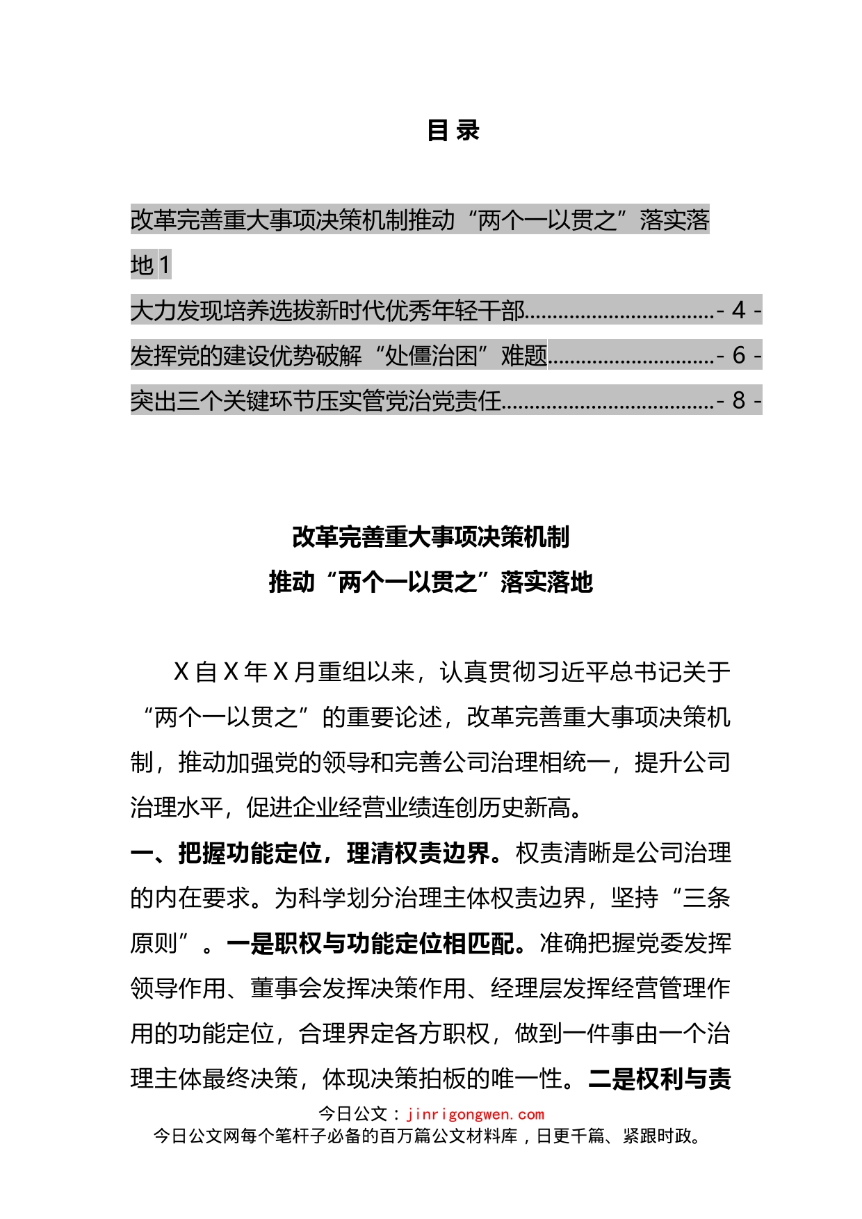 公司领导在人才工作座谈会发言汇编(1)_第2页