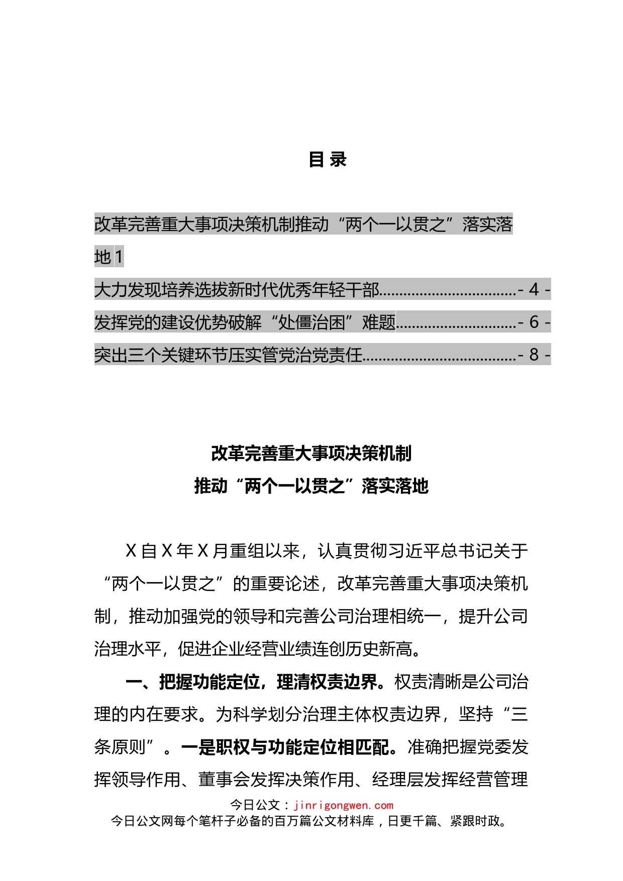 公司领导在人才工作座谈会发言汇编_第2页