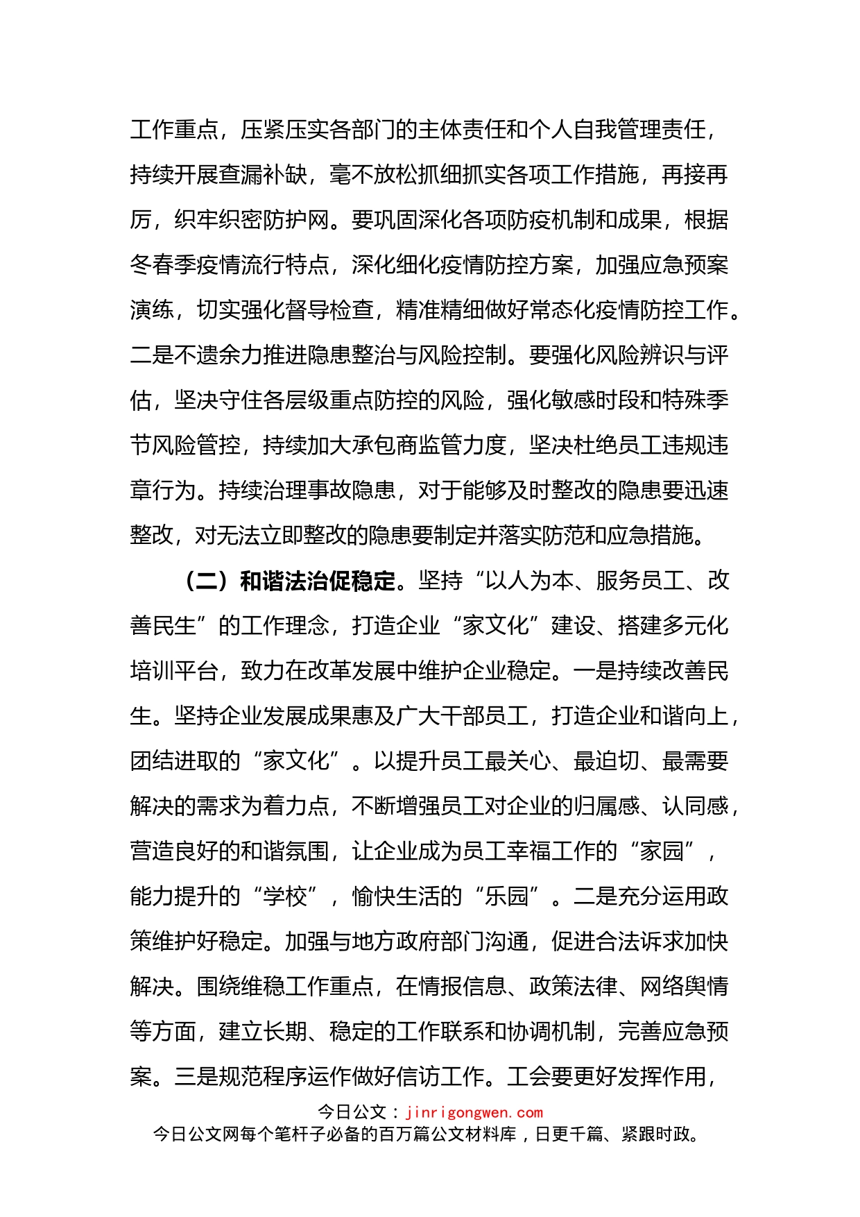 公司领导在务虚会上的讲话_第2页