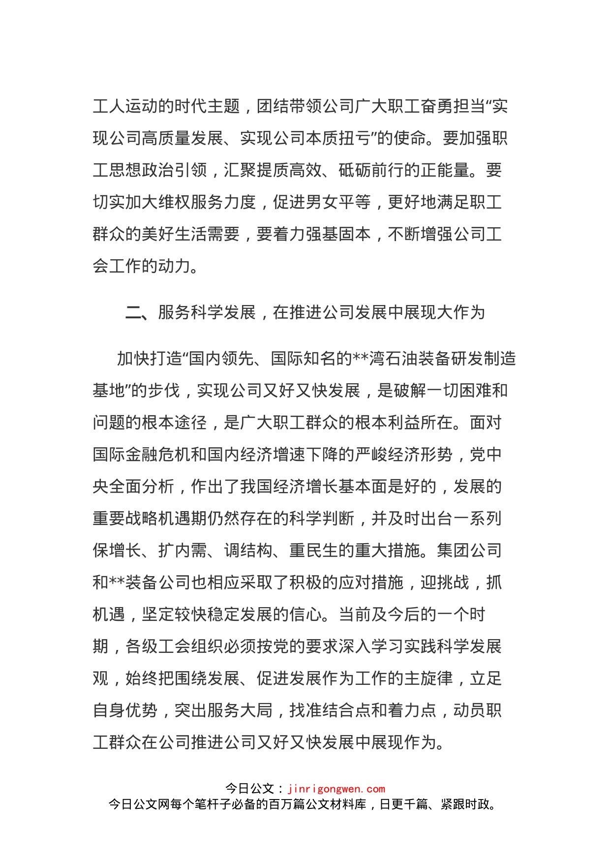 公司领导在基层工会主席工作会上的讲话_第2页