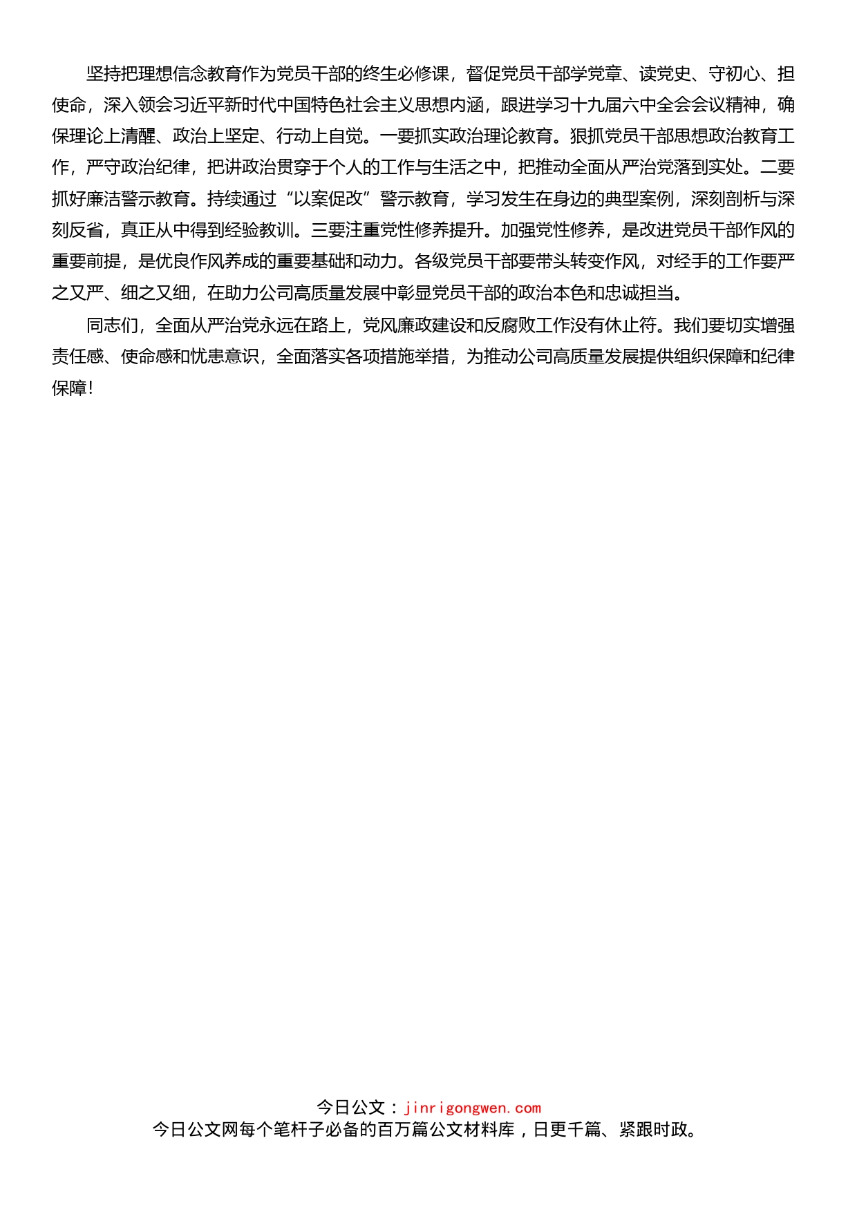 公司领导在廉洁警示教育大会上的讲话_第2页